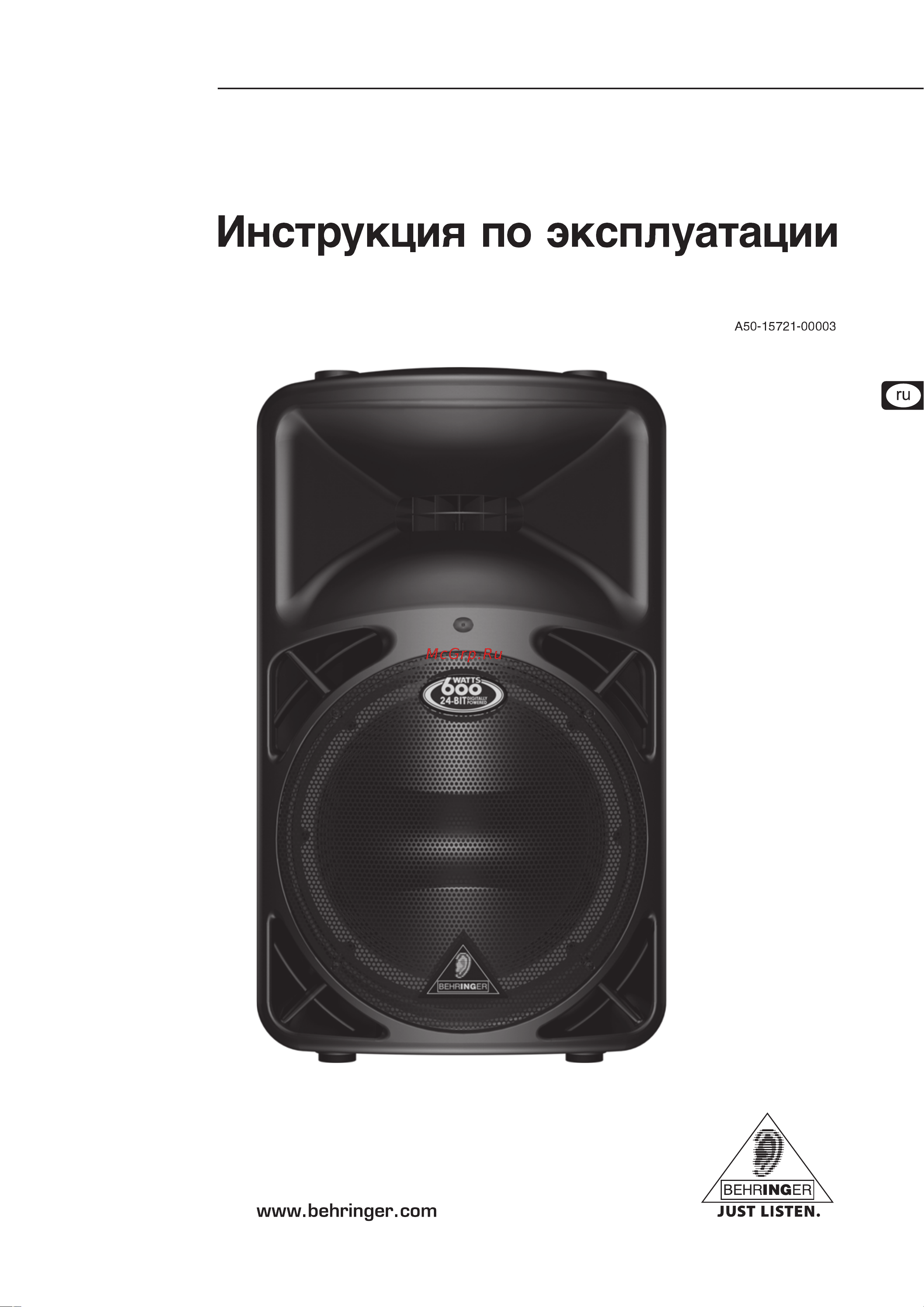 Behringer EUROLIVE B412DSP Руководство по эксплуатации онлайн