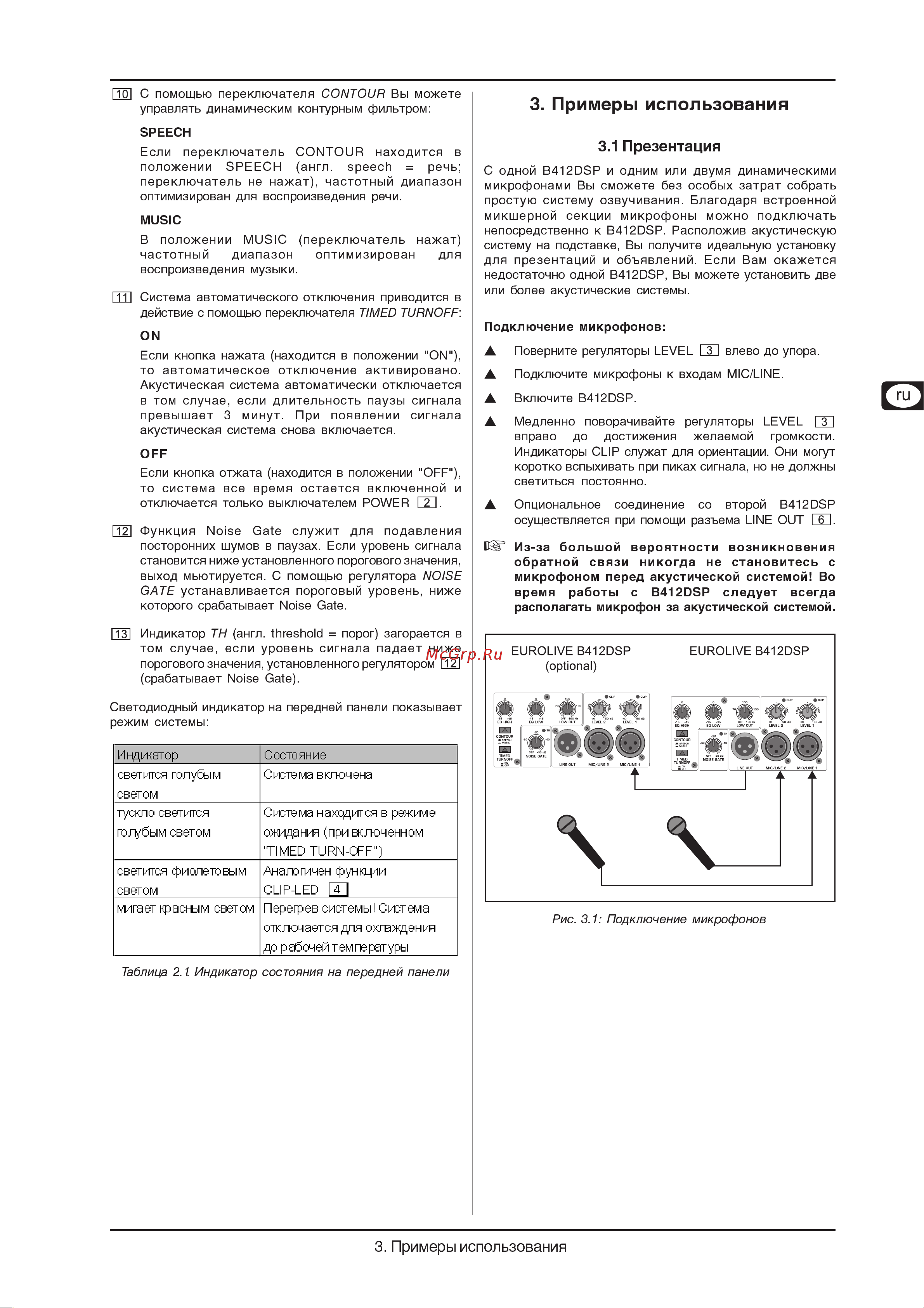 Behringer EUROLIVE B412DSP Руководство по эксплуатации онлайн [5/7] 761087