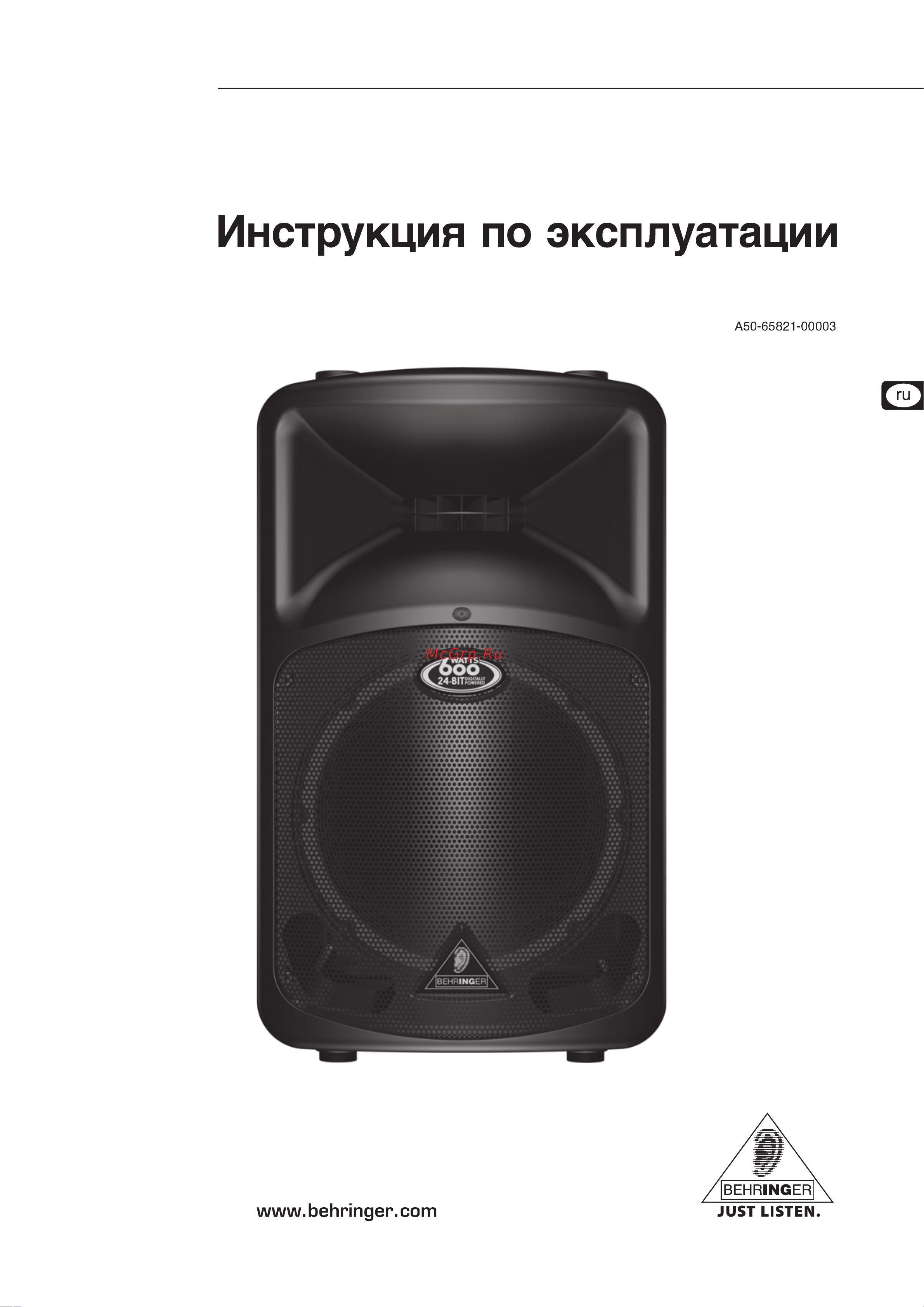 Behringer EUROLIVE B512DSP Руководство по эксплуатации онлайн