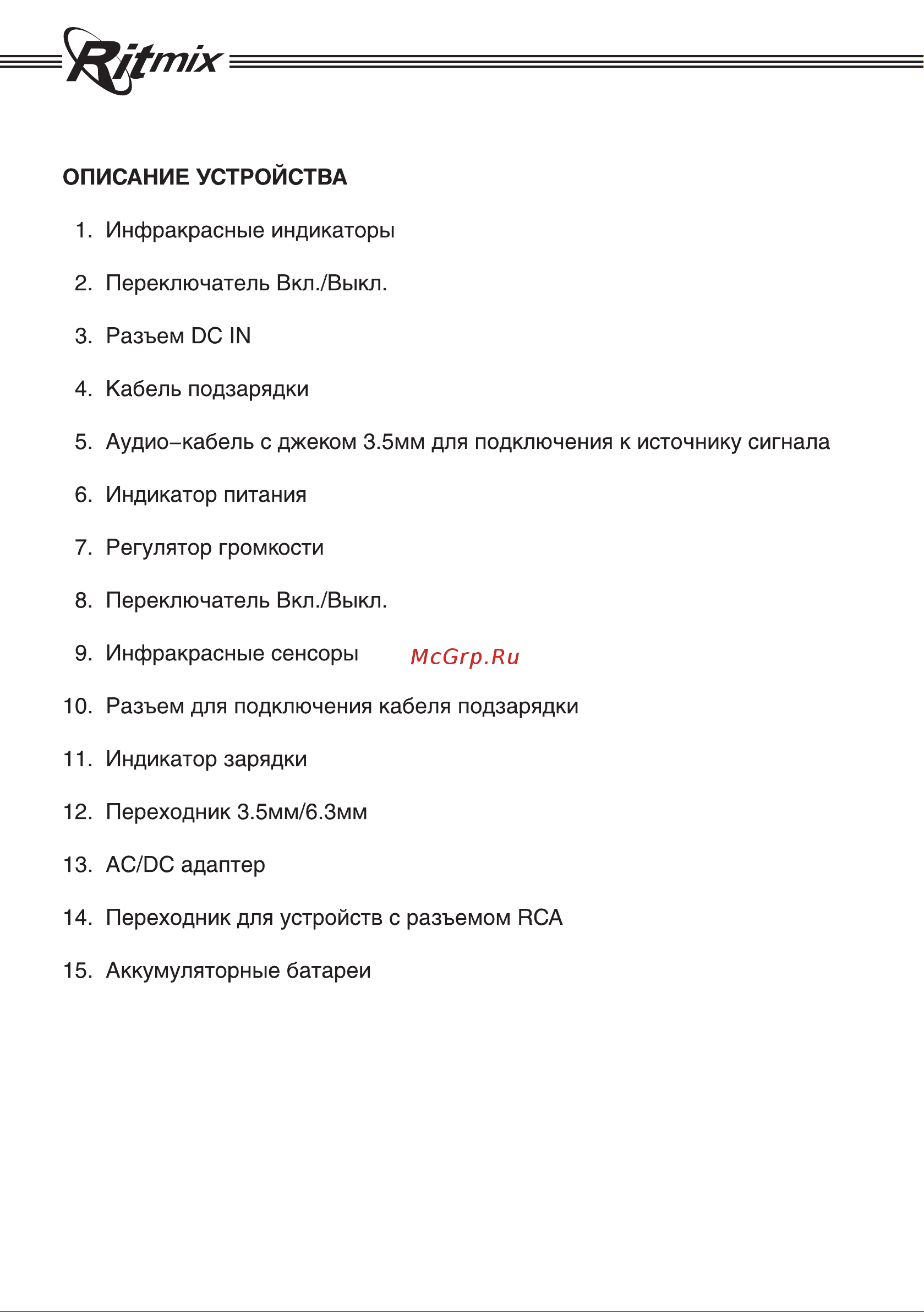 Ritmix RH-711 Руководство по эксплуатации онлайн [10/14] 761277