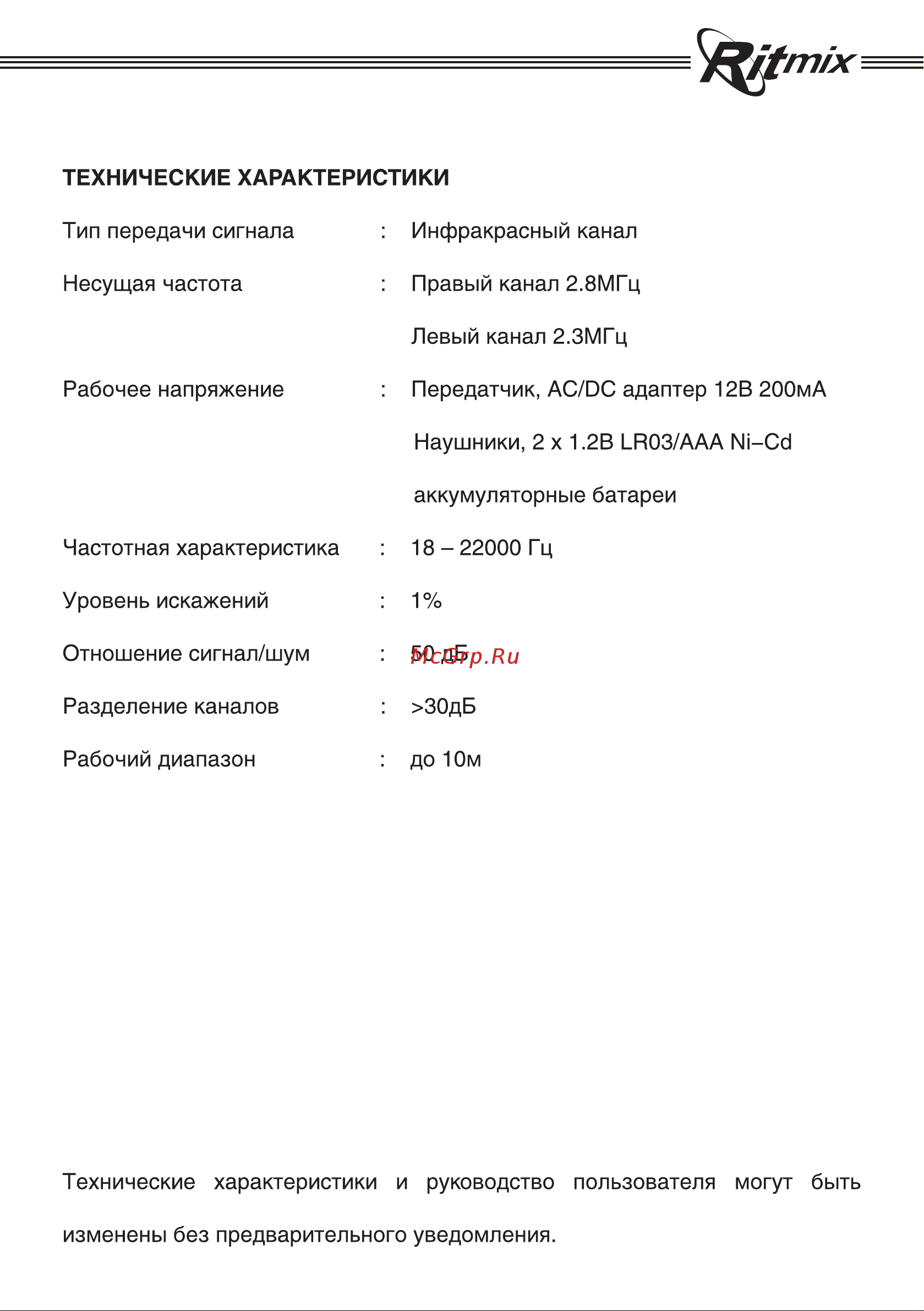 Ritmix RH-711 Руководство по эксплуатации онлайн [13/14] 761277