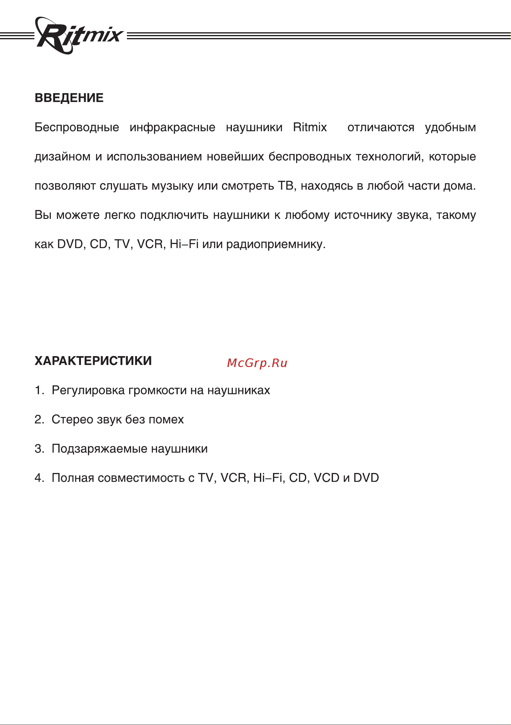 Ritmix RH-711 Руководство по эксплуатации онлайн [8/14] 761277