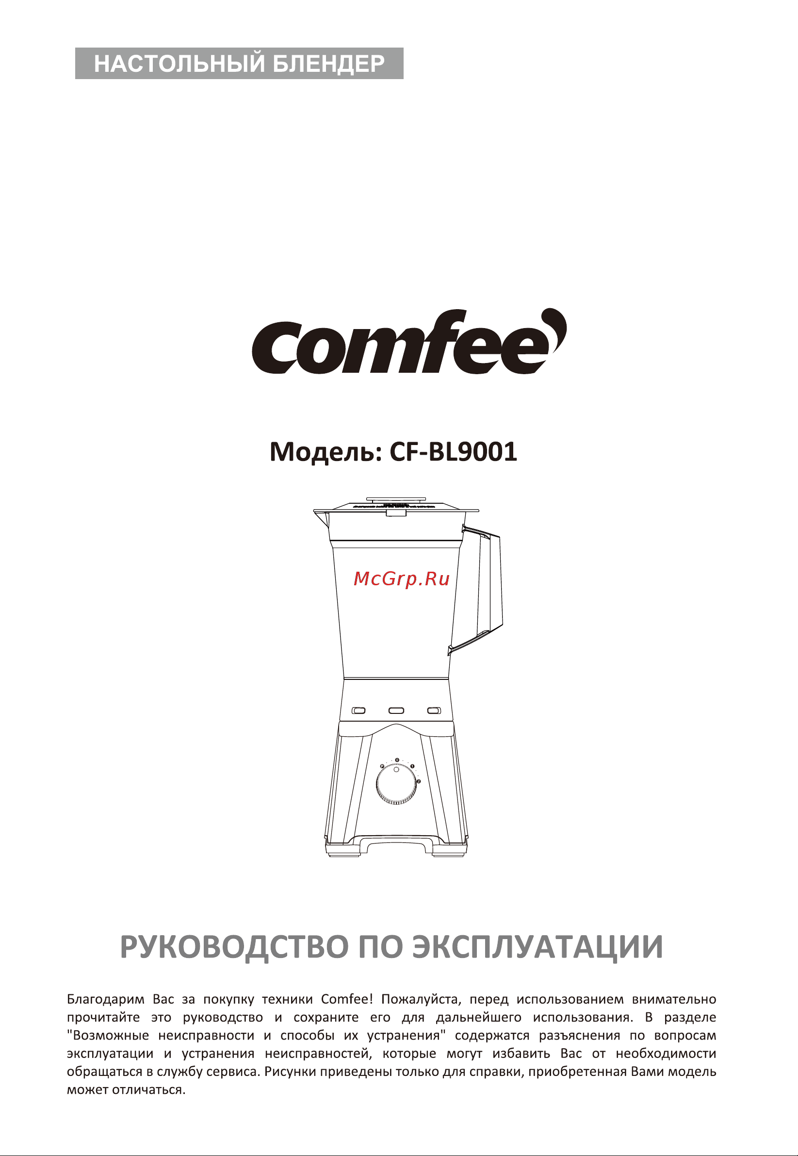 Comfee CF-BL 9001 Руководство по эксплуатации онлайн