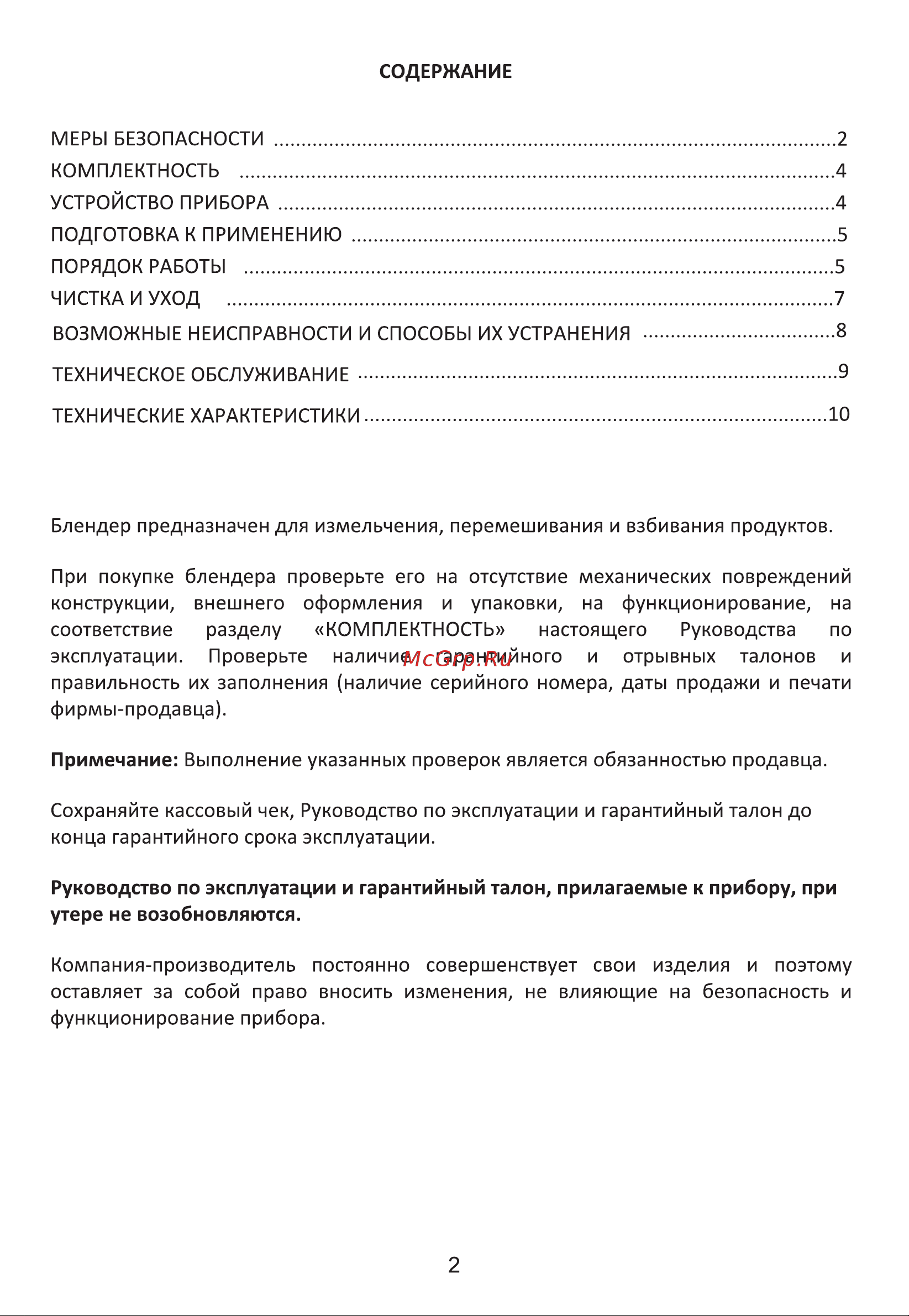 Comfee CF-BL 9001 Руководство по эксплуатации онлайн [2/13] 761401