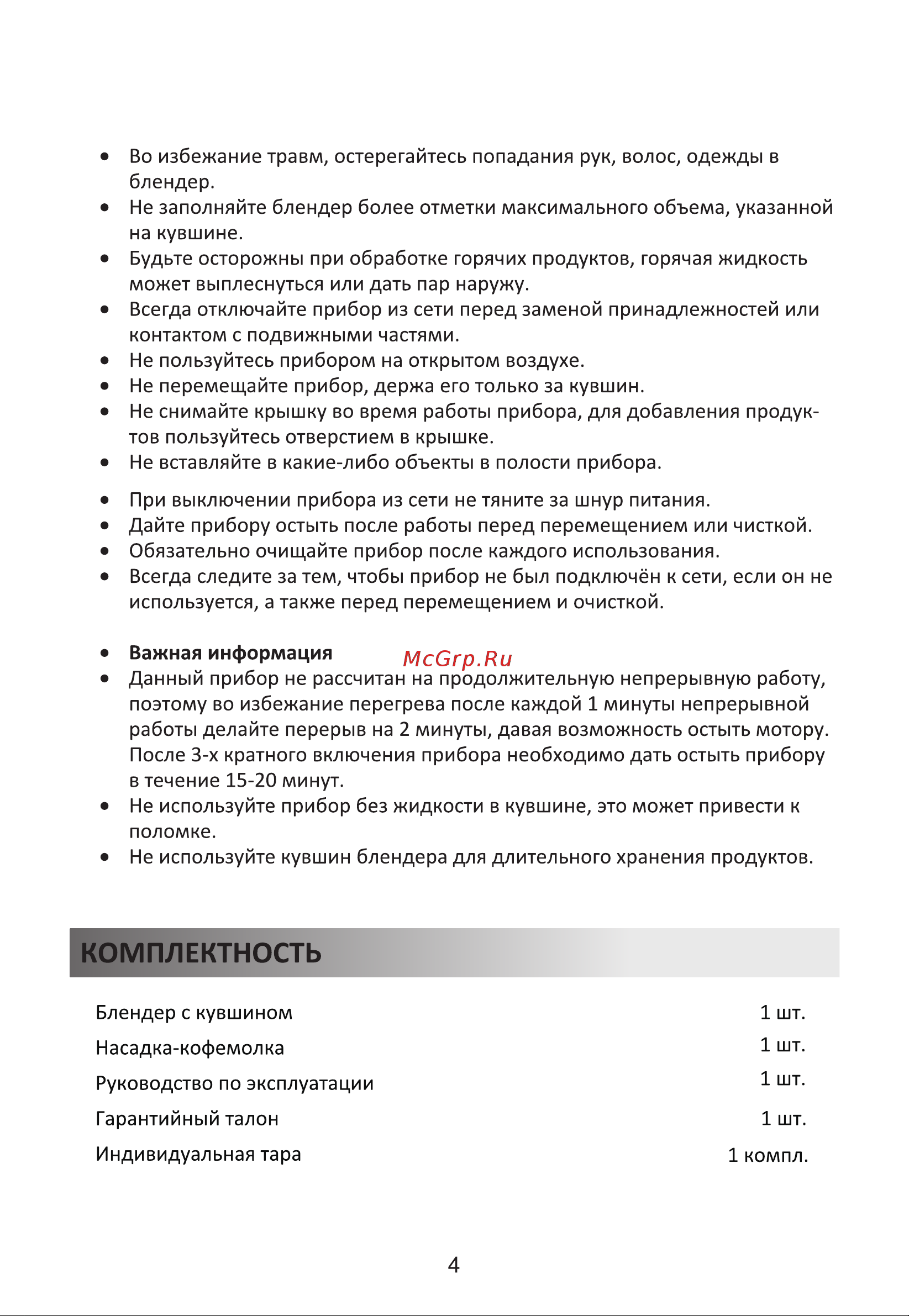 Comfee CF-BL 9001 Руководство по эксплуатации онлайн [4/13] 761401