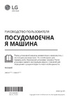 LG DB325TXS Руководство по эксплуатации