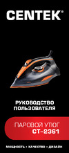 Centek CT-2361 Руководство по эксплуатации