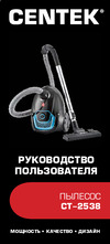Centek CT-2538 Руководство по эксплуатации