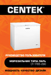 Centek CT-1765-290 Руководство по эксплуатации