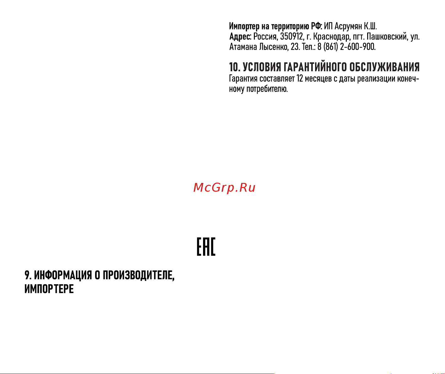 Centek CT-1365 [6/16] Дерального закона рф о защите прав потребителей срок службы для данного изделия составляет 5 лет