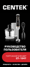 Centek CT-1347 Руководство по эксплуатации
