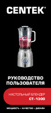 Centek CT-1300 Руководство по эксплуатации