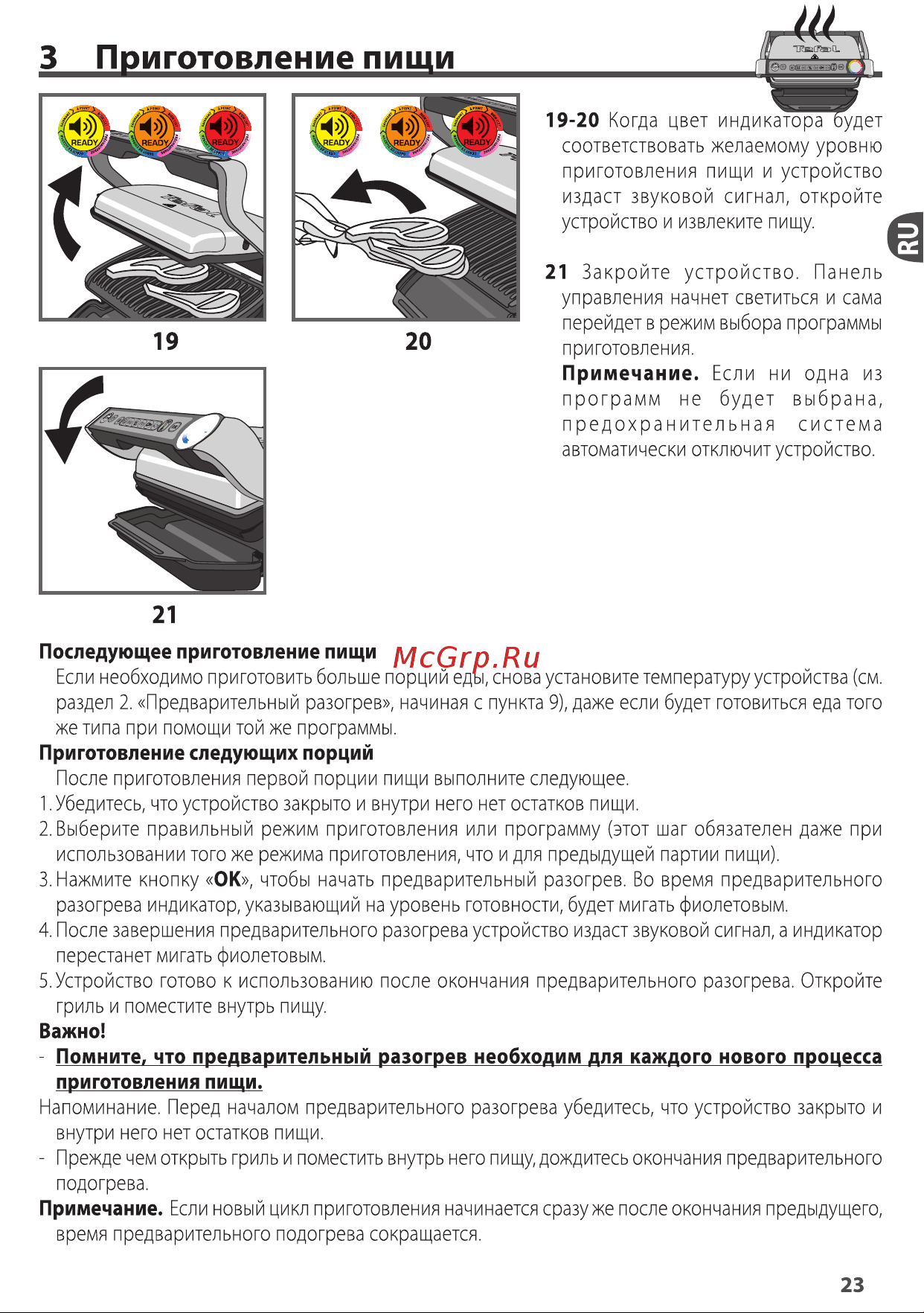 Tefal Optigrill GC712834 Руководство по эксплуатации онлайн [10/16] 761546