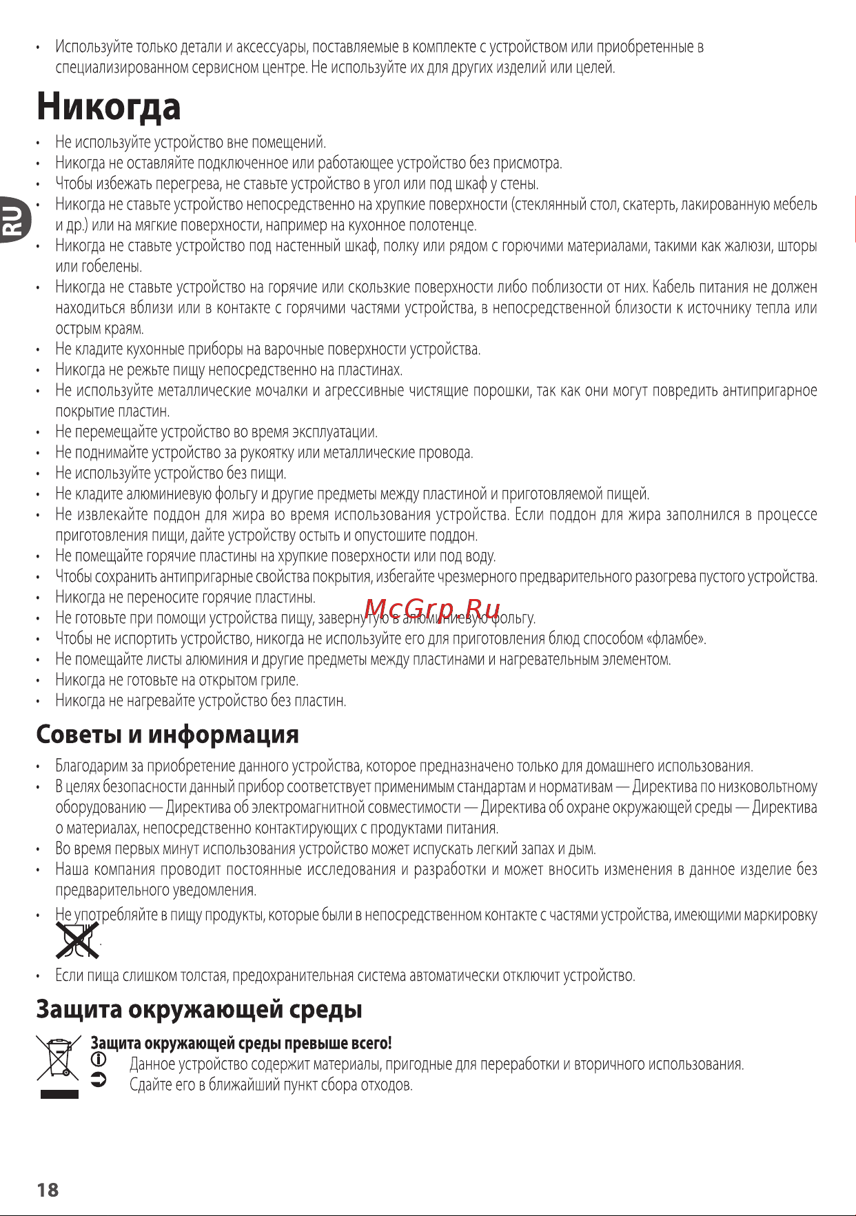 Tefal Optigrill GC712834 Руководство по эксплуатации онлайн [5/16] 761546