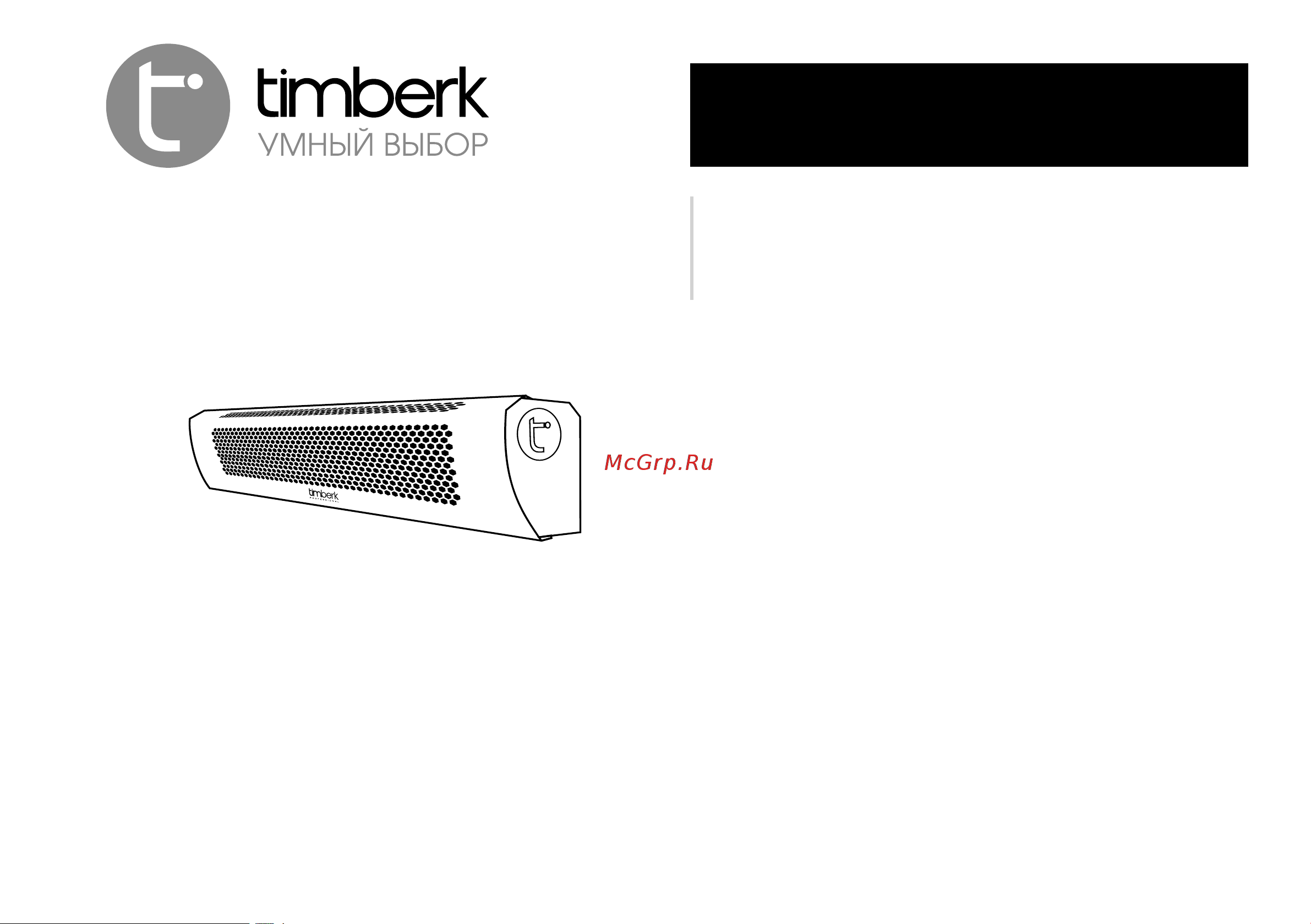 Timberk THC WT1 6M Руководство по эксплуатации онлайн