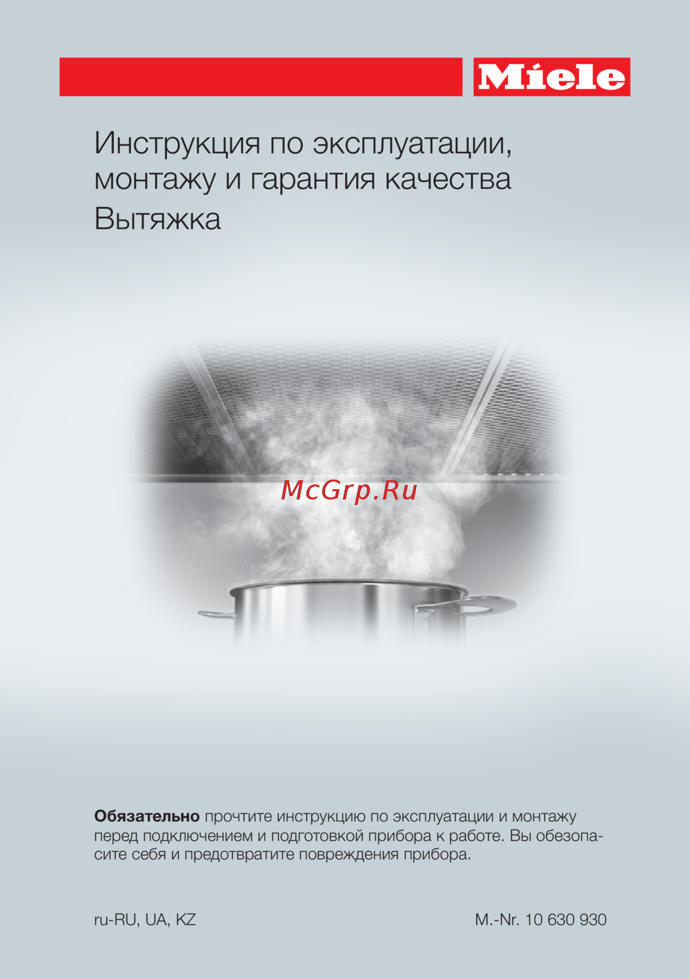 Miele DAR1235 Руководство по эксплуатации