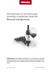 Miele KWT6422iG GRGR Руководство по эксплуатации