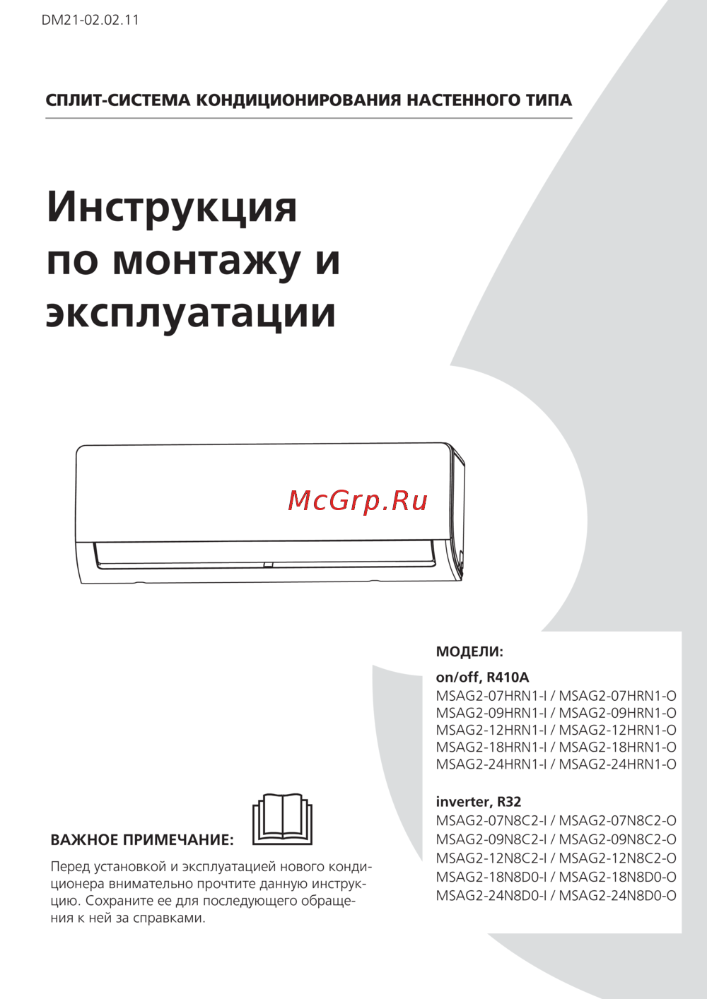 Midea MSAG2-09HRN1 Руководство по эксплуатации
