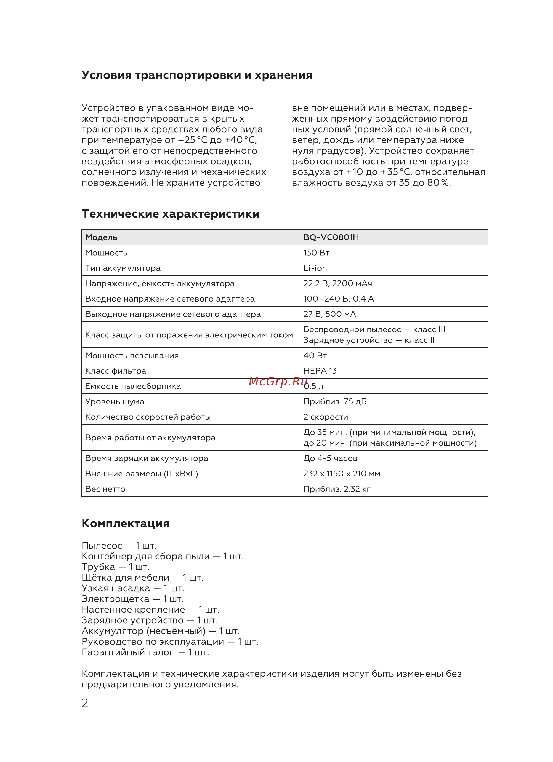 BQ VC0801H Руководство по эксплуатации онлайн [4/20] 761694