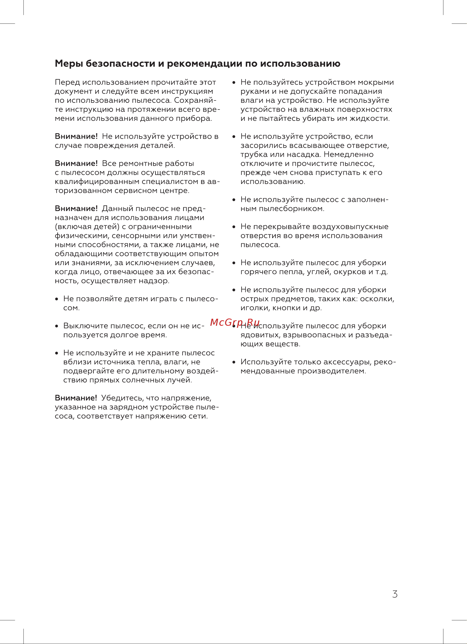 BQ BQ-VC1001H Руководство по эксплуатации онлайн [5/20] 761696