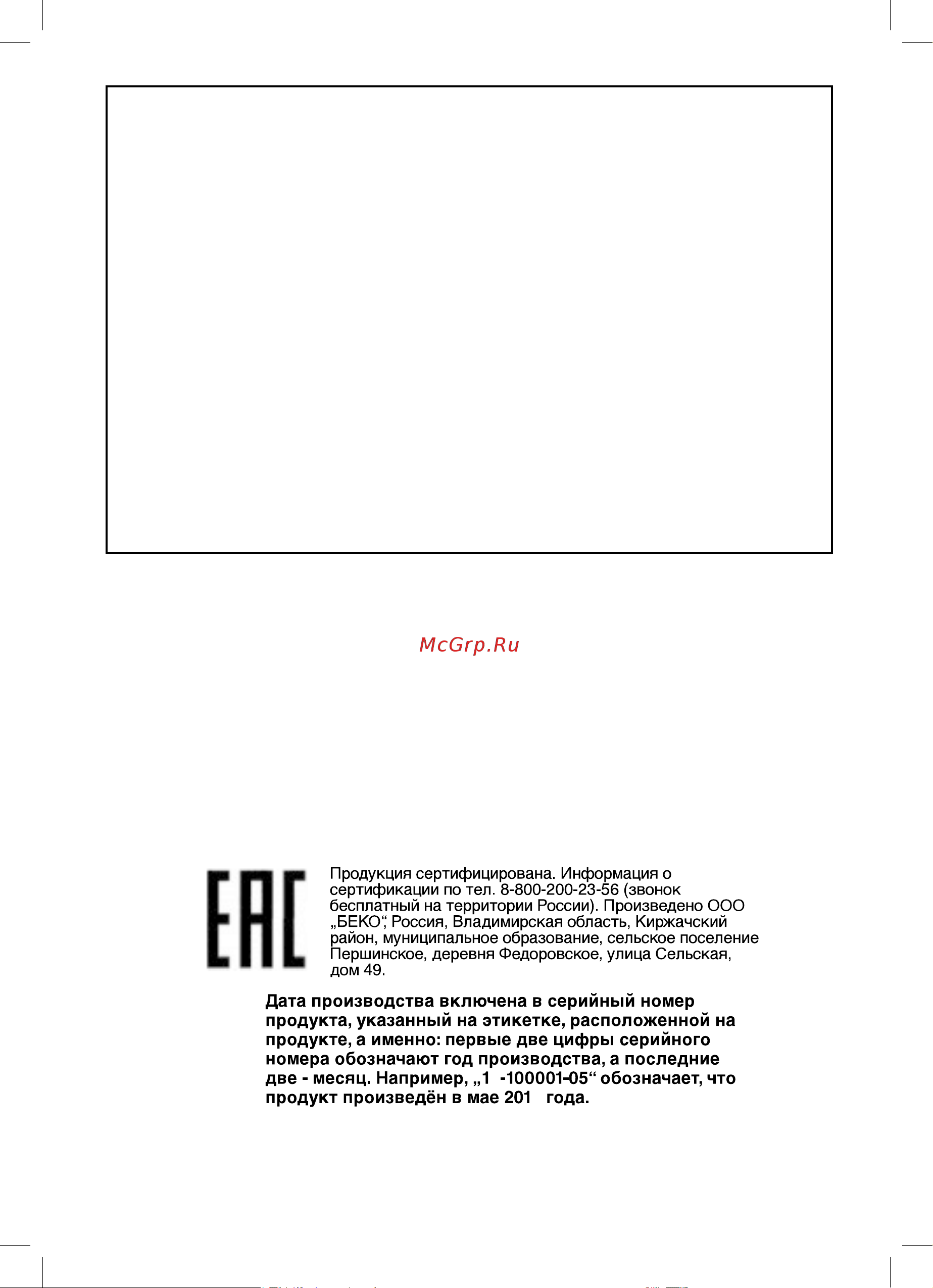 Beko B1RFNK312S Руководство по эксплуатации онлайн [23/28] 761782