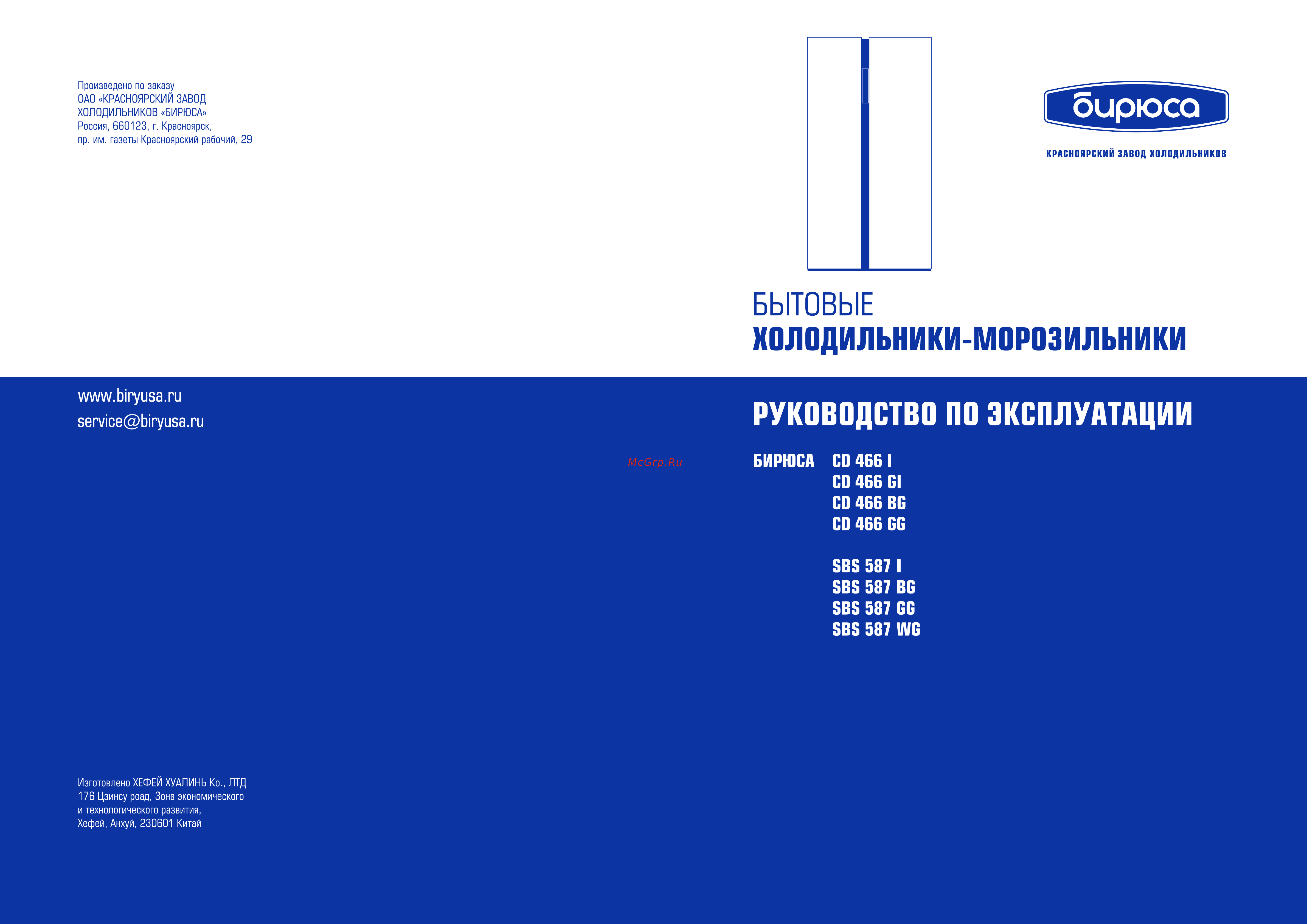 ОАО КЗХ БИРЮСА БИРЮСА SBS587I Руководство по эксплуатации онлайн