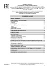 ОАО КЗХ БИРЮСА БИРЮСА 820NF Руководство по эксплуатации