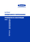 ОАО КЗХ БИРЮСА БИРЮСА 6033 Руководство по эксплуатации