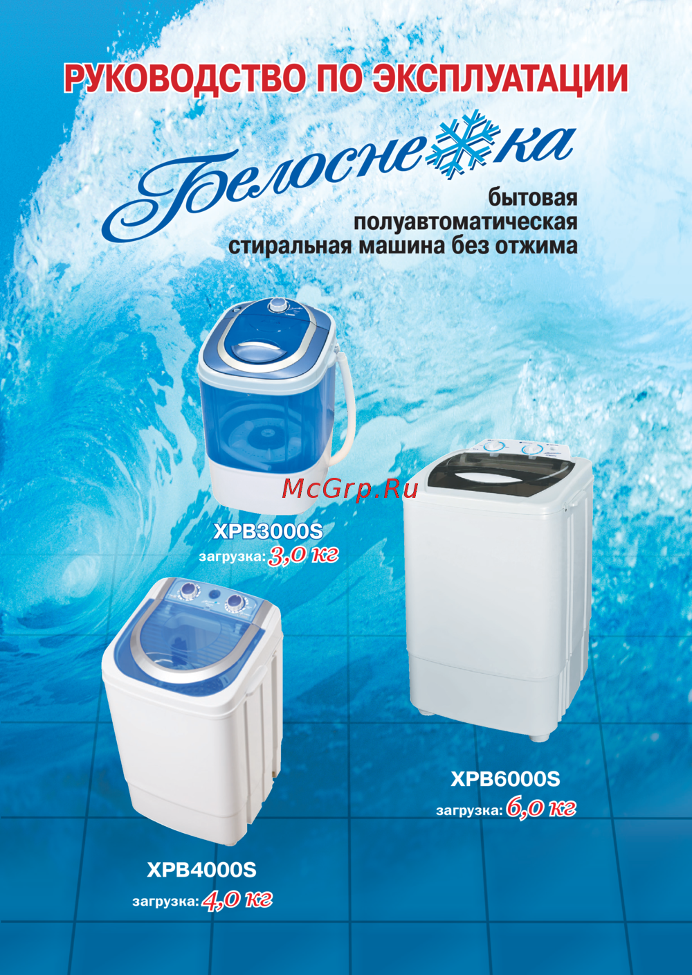 Белоснежка XPB 6000S Руководство по эксплуатации