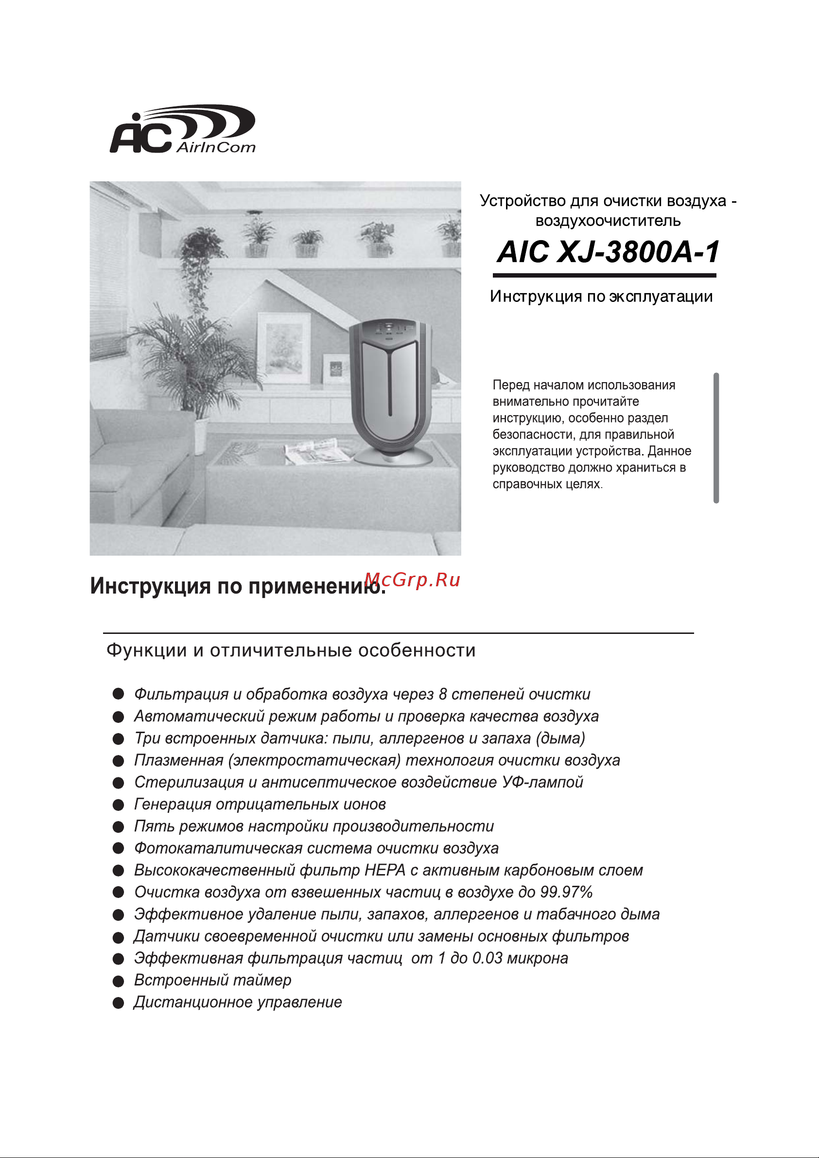 AIC XJ-3800A-1 Руководство по эксплуатации онлайн