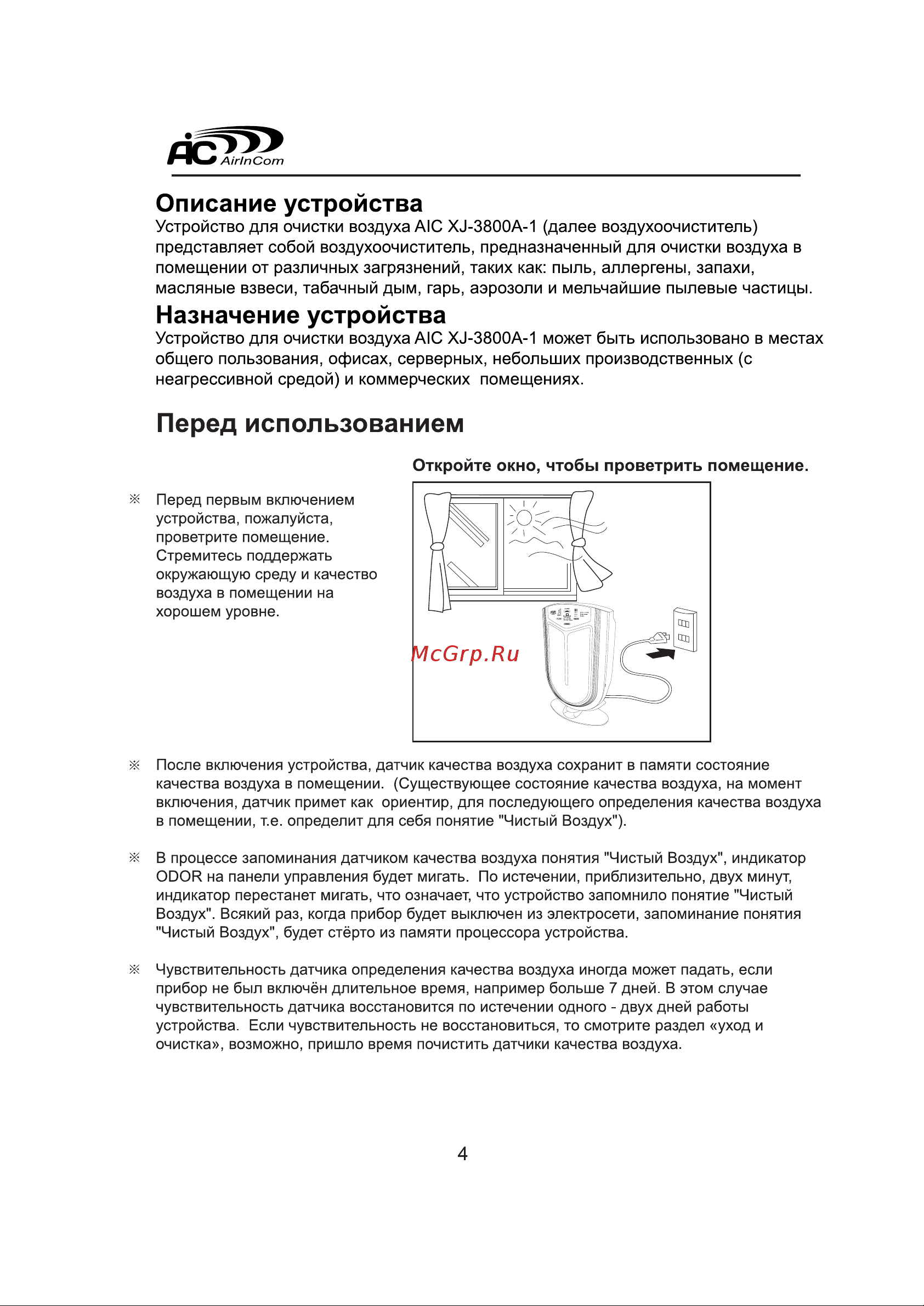 AIC XJ-3800A-1 Руководство по эксплуатации онлайн [5/16] 761995