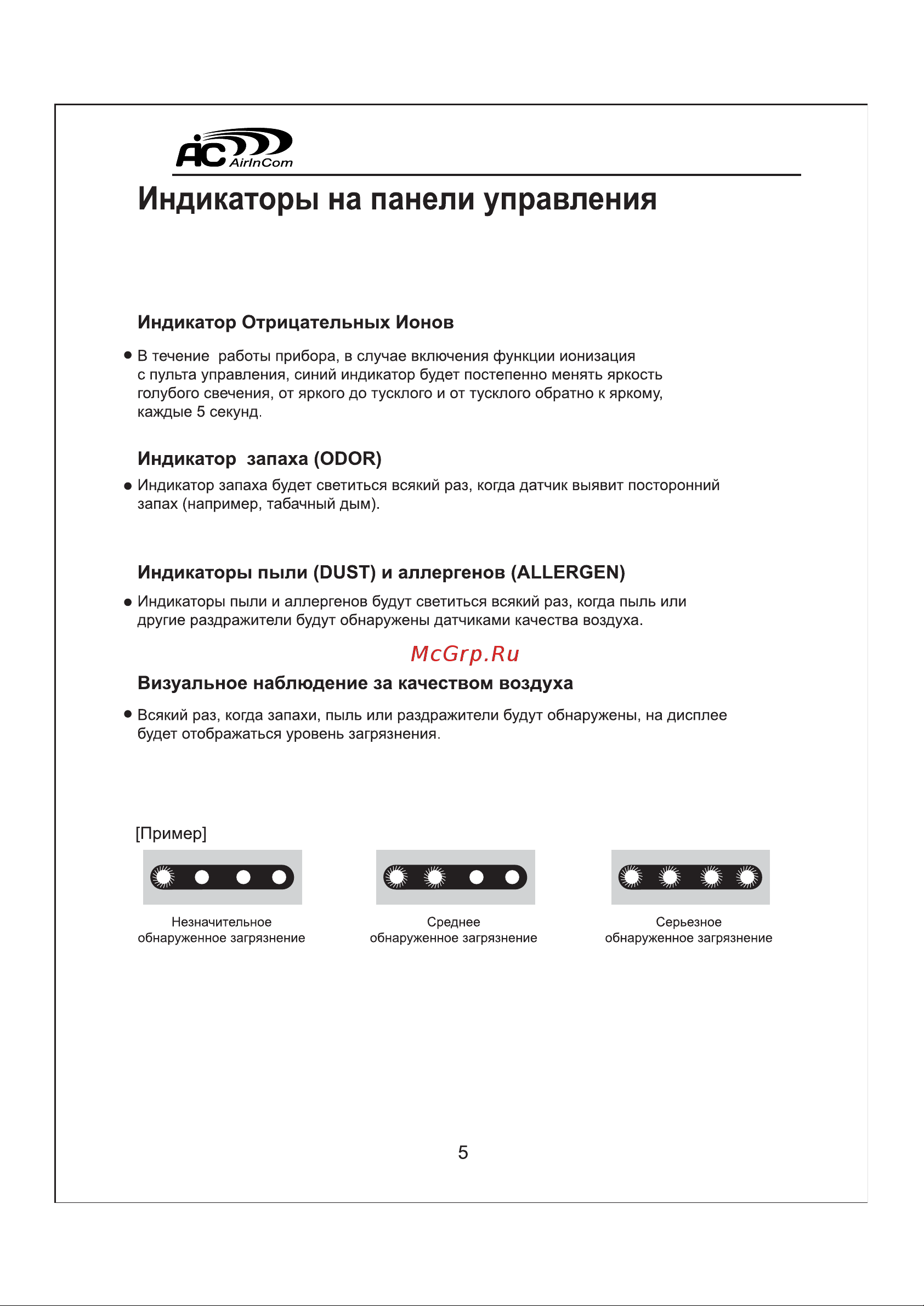 AIC XJ-3800A-1 Руководство по эксплуатации онлайн [6/16] 761995
