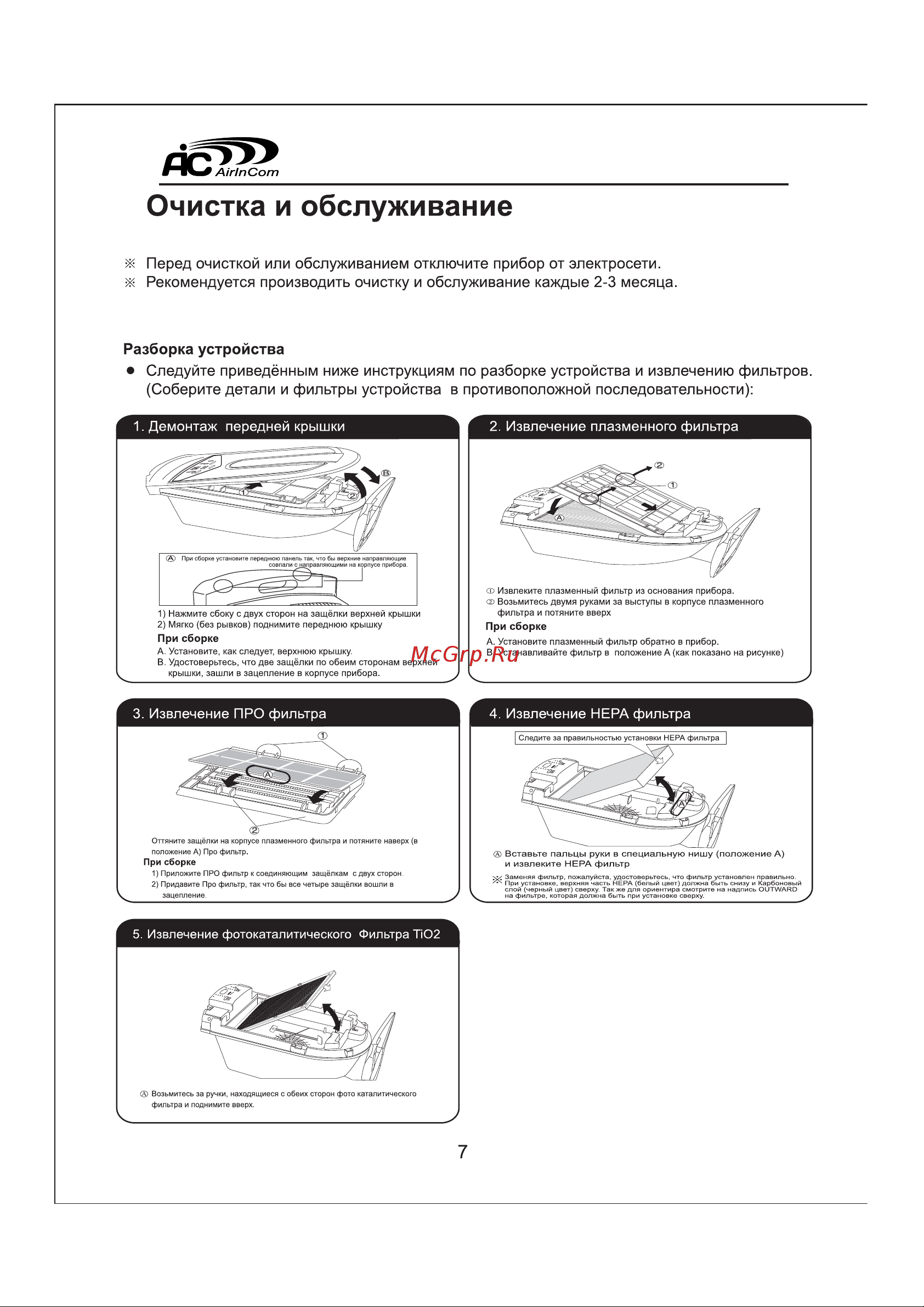 AIC XJ-3800A-1 Руководство по эксплуатации онлайн [8/16] 761995