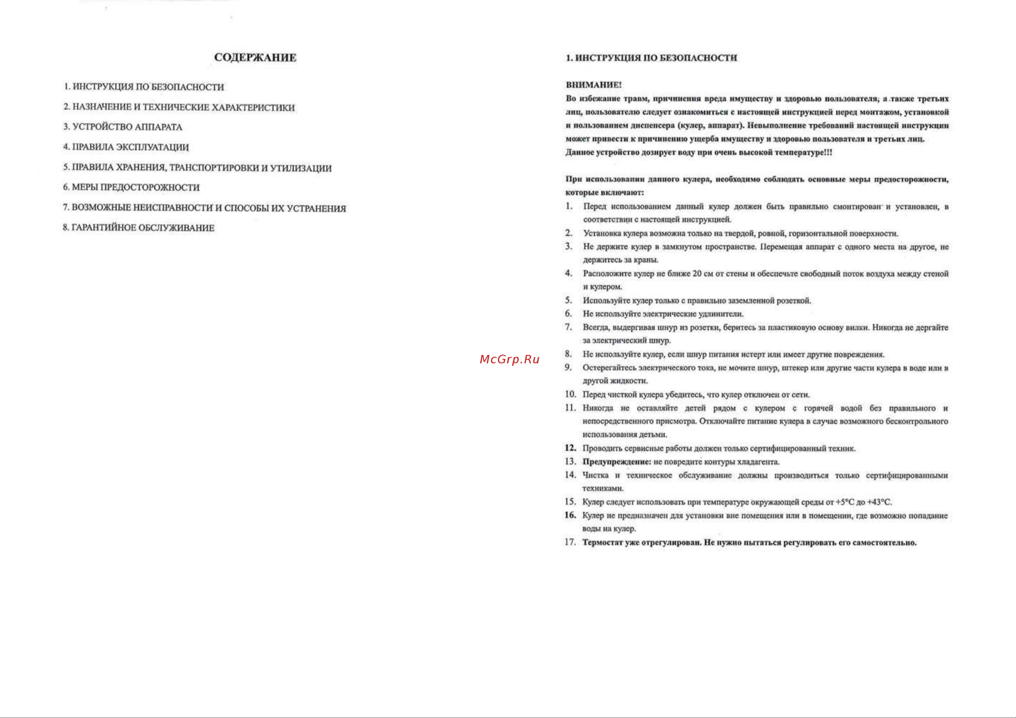 Aqua Work 16-L Руководство по эксплуатации онлайн [2/4] 762036