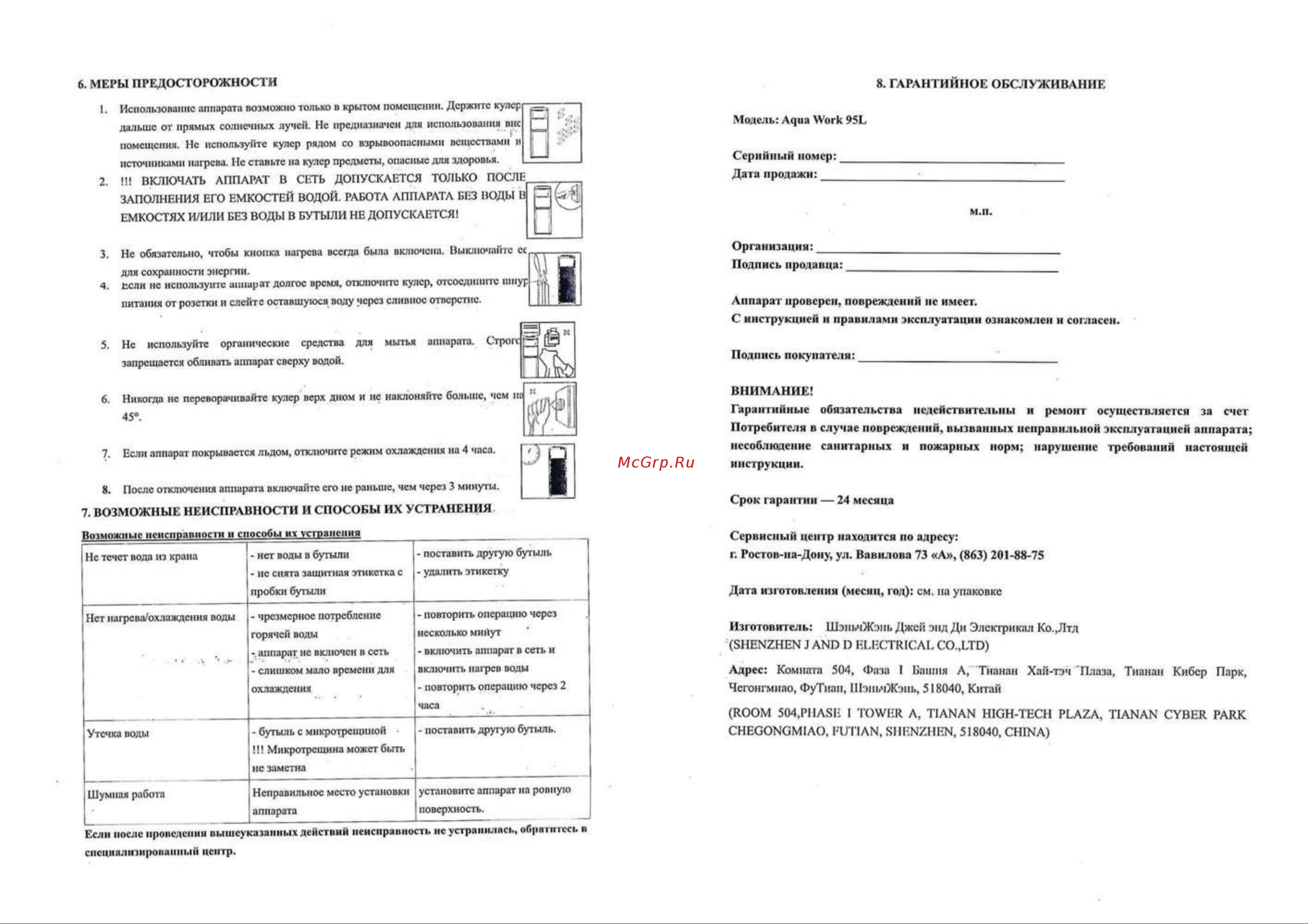 Aqua Work 16-L Руководство по эксплуатации онлайн [4/4] 762036