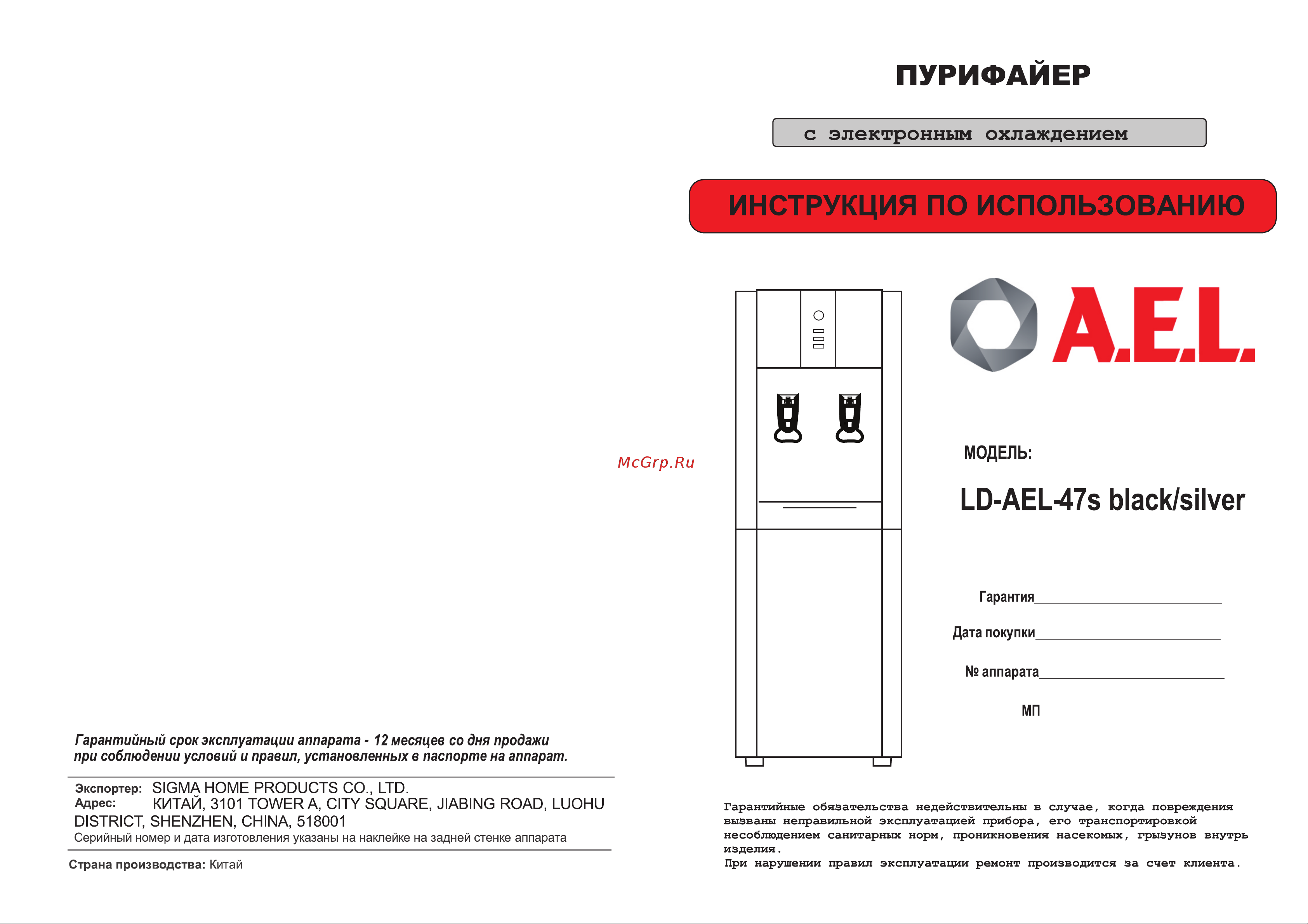 AEL LD-AEL-47s Руководство по эксплуатации онлайн