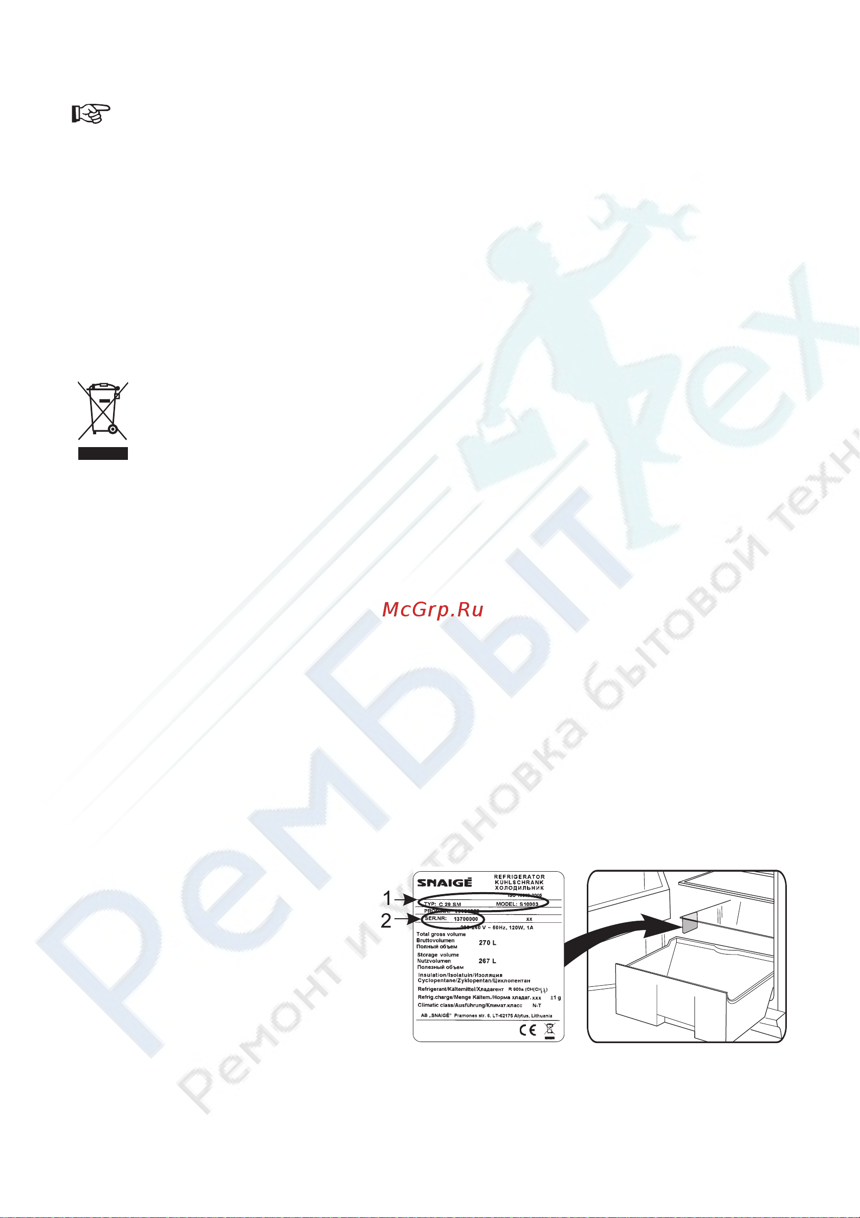 Snaige C 29SM-T1002 [11/16] Гарантийное обслуживание