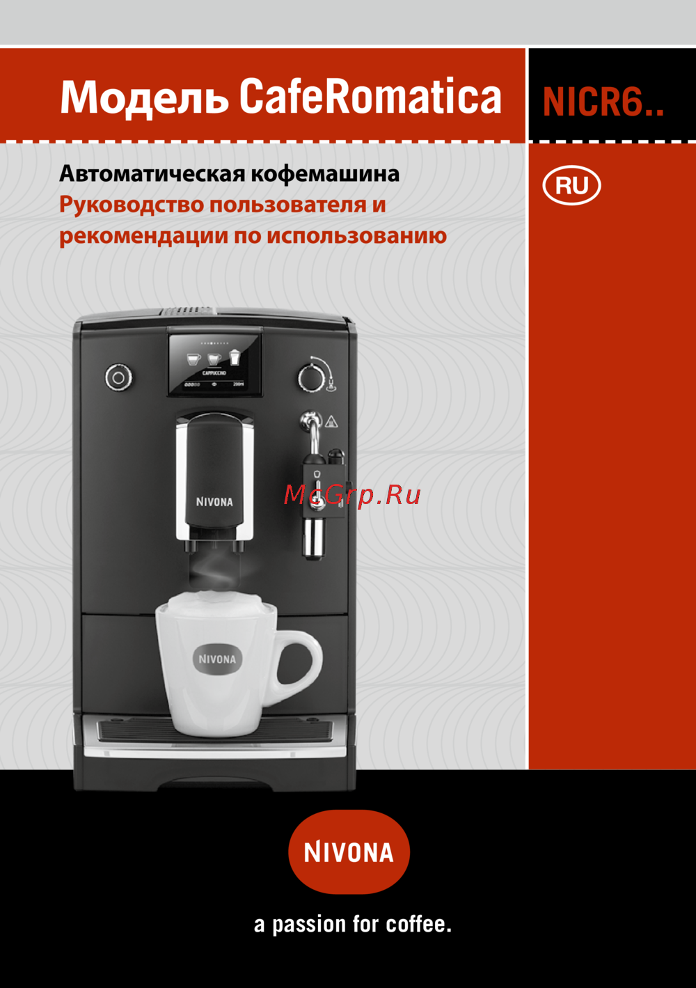 Nivona NICR 675 Руководство по эксплуатации