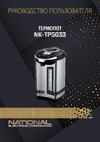 NATIONAL NK-TP5033 Руководство по эксплуатации