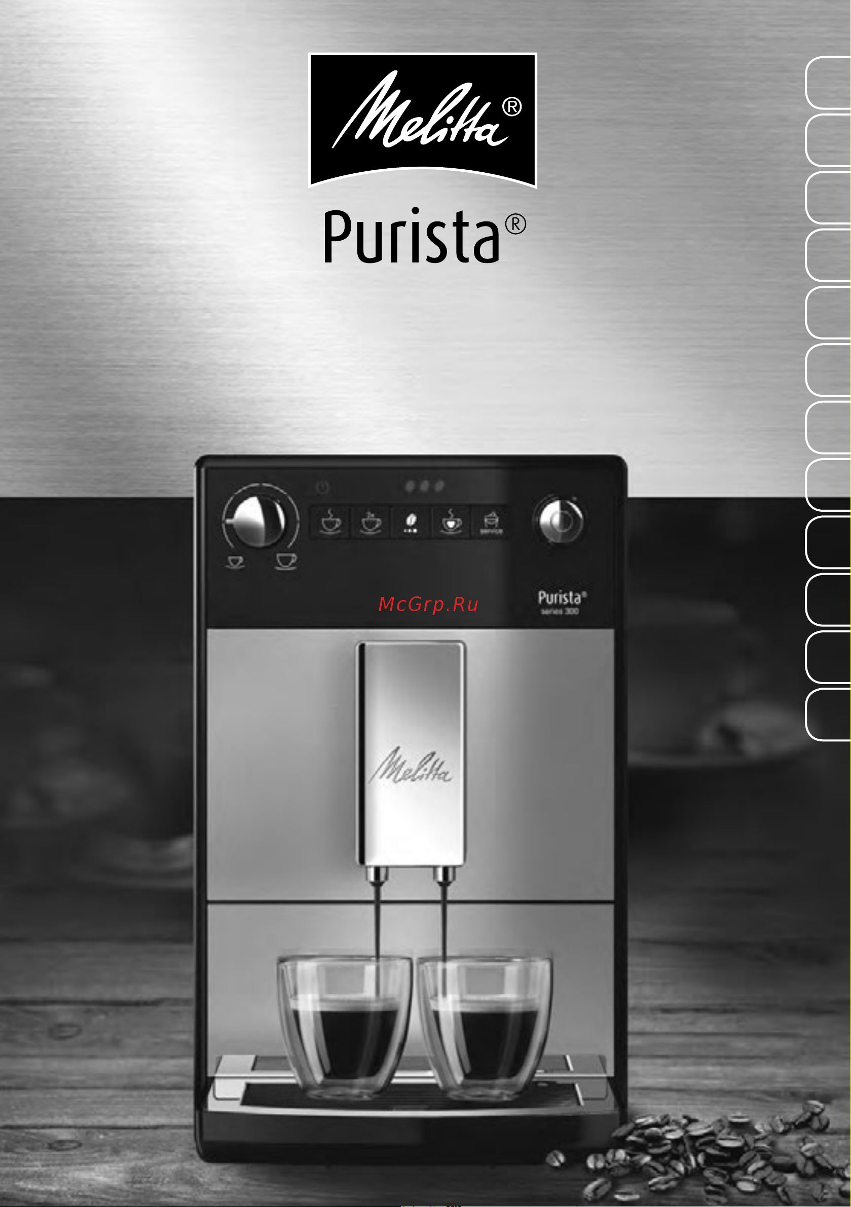 Melitta Caffeo Purista F230-102 Руководство по эксплуатации онлайн