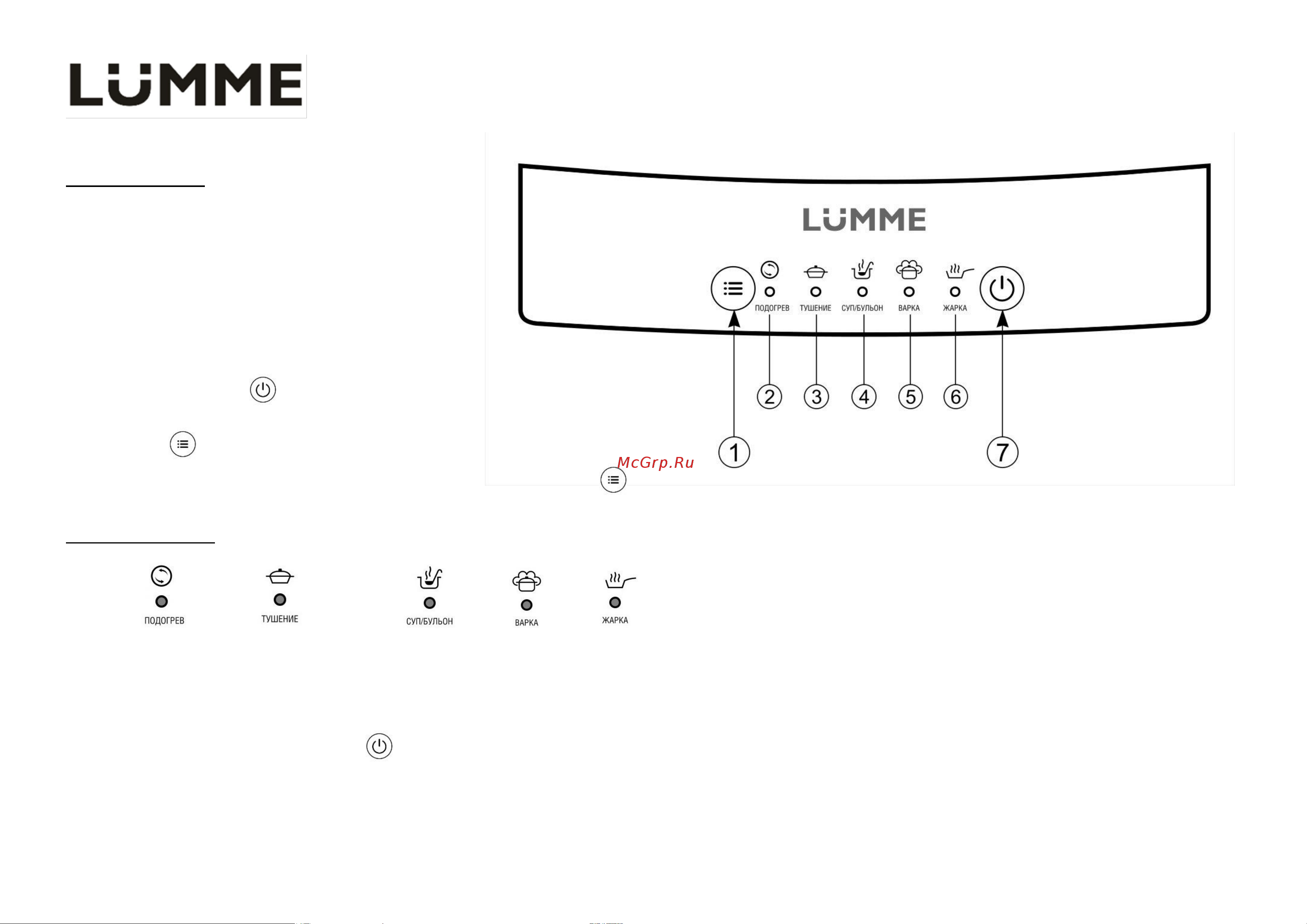 Lumme LU-3630 [4/9] Панель управления