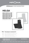 Krona Helga 600 Руководство по эксплуатации