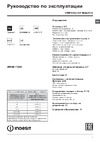 Indesit BWSE 71252 L Руководство по эксплуатации