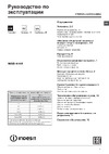 Indesit IWSD 6105 В Руководство по эксплуатации