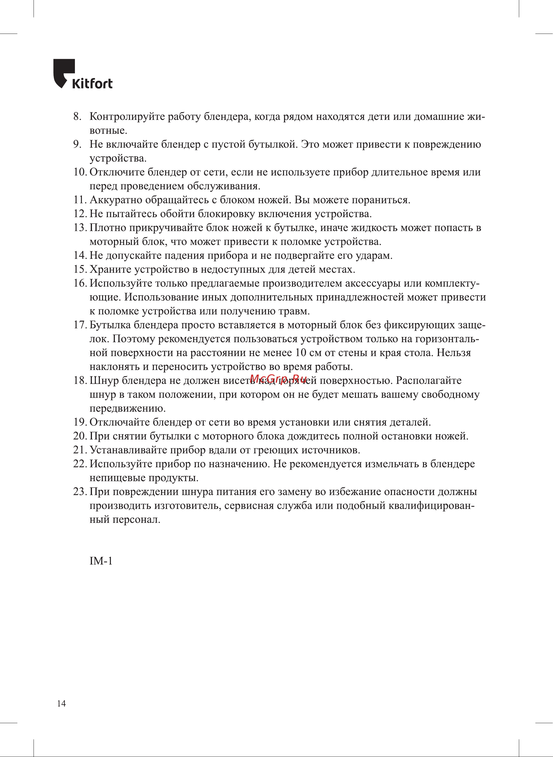 Kitfort KT-3014-1 Руководство по эксплуатации онлайн [14/16] 762499