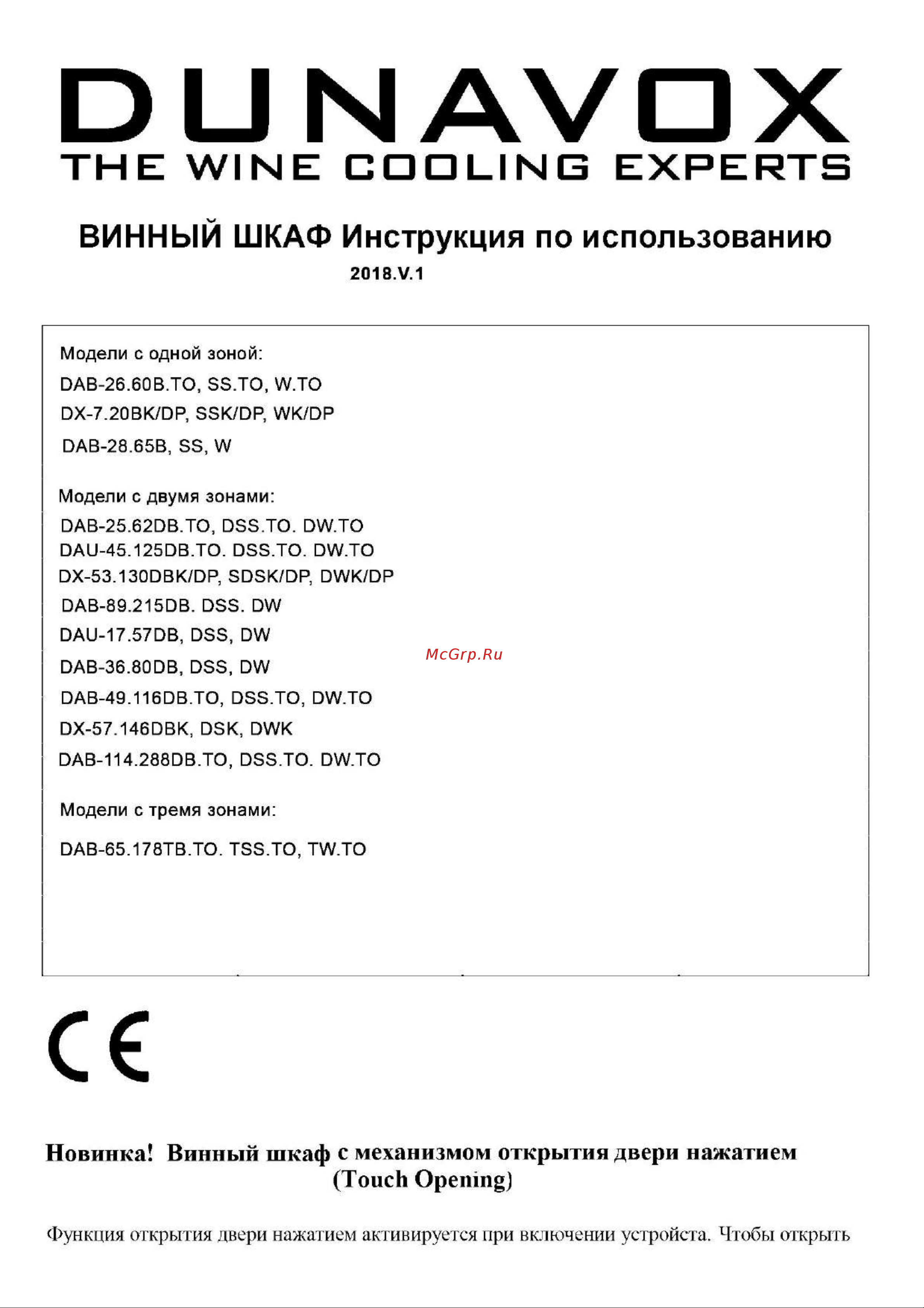 Dunavox DAVG-49.116DB.TO Руководство по эксплуатации онлайн