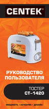 Centek СТ-1420 Руководство по эксплуатации