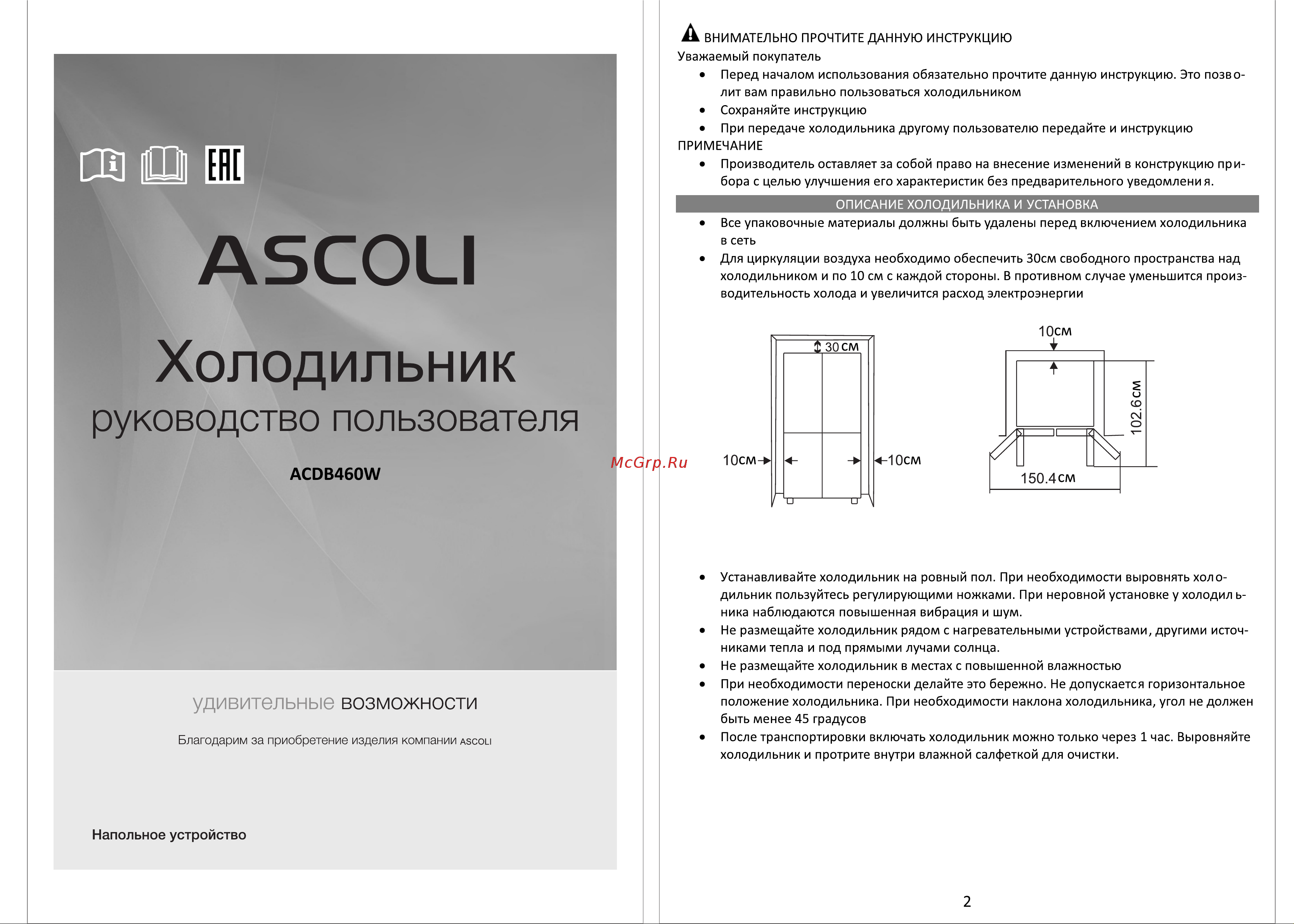 Ascoli ACDB460W (G) Руководство по эксплуатации онлайн