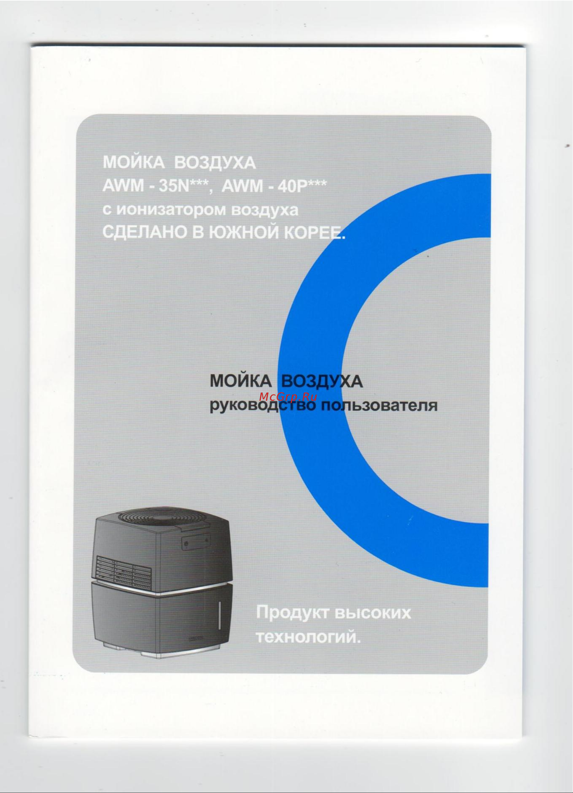 WINIA AWM-40PTVC Руководство по эксплуатации онлайн