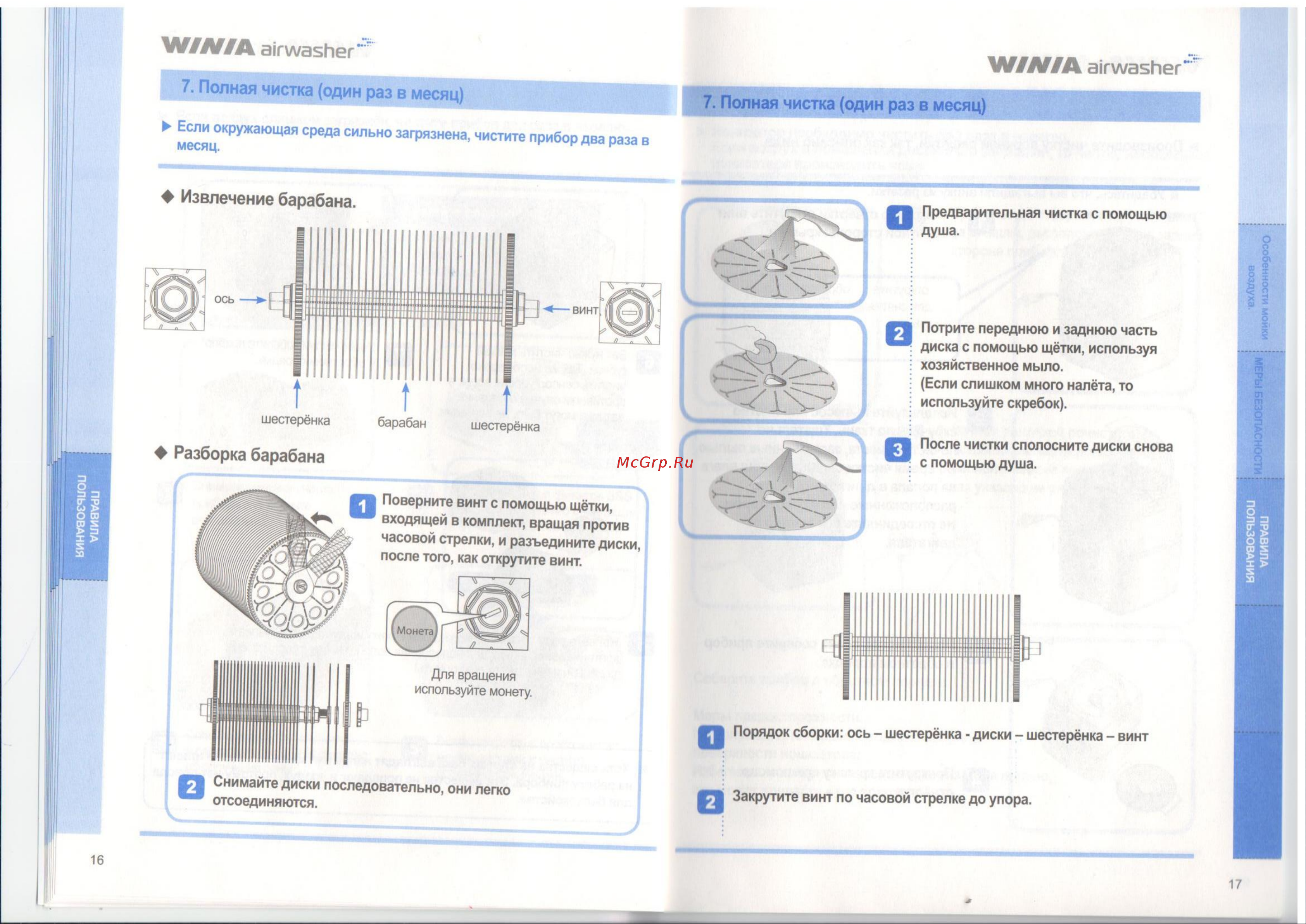 WINIA AWM-40PTVC Руководство по эксплуатации онлайн [10/13] 762781